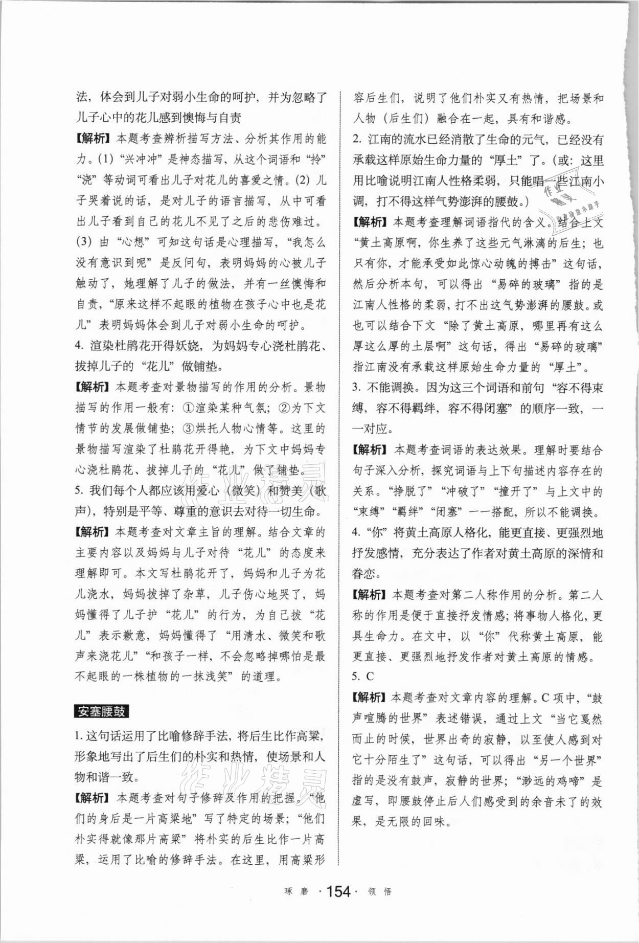 2021年小學(xué)語文考試閱讀真題精選專練詳解六年級 參考答案第7頁
