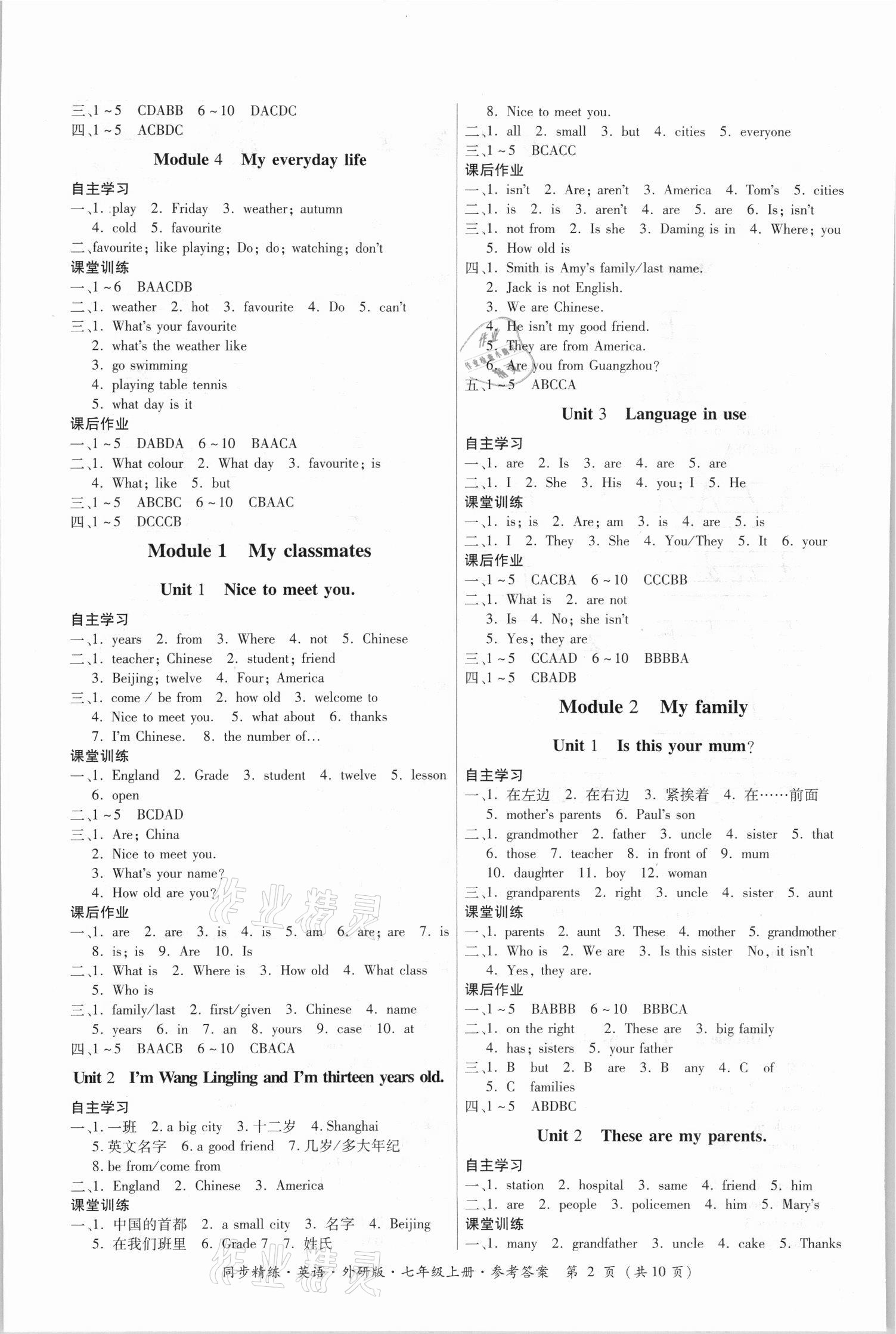 2021年同步精練廣東人民出版社七年級英語上冊外研版 第2頁