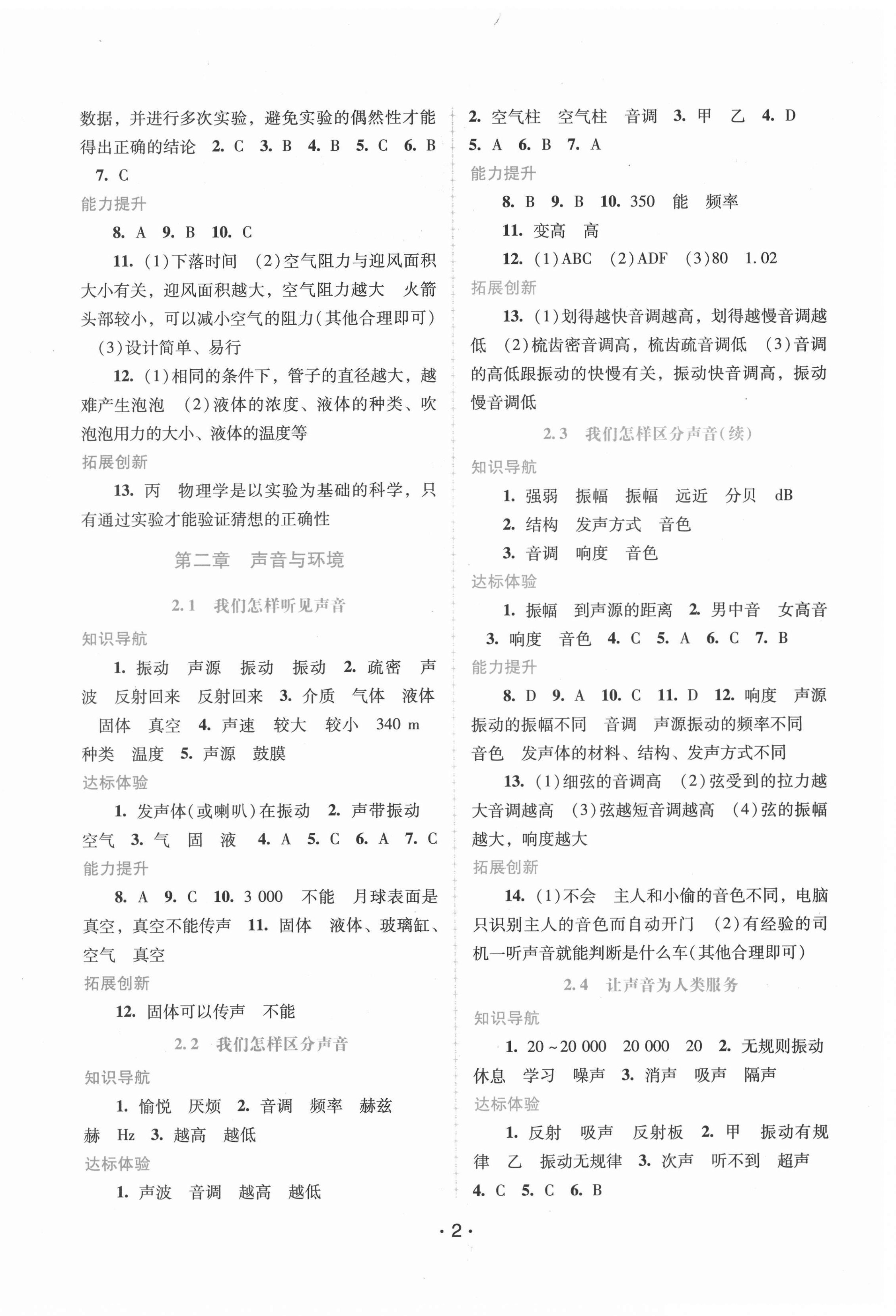 2021年新课程学习辅导八年级物理上册沪粤版 第2页