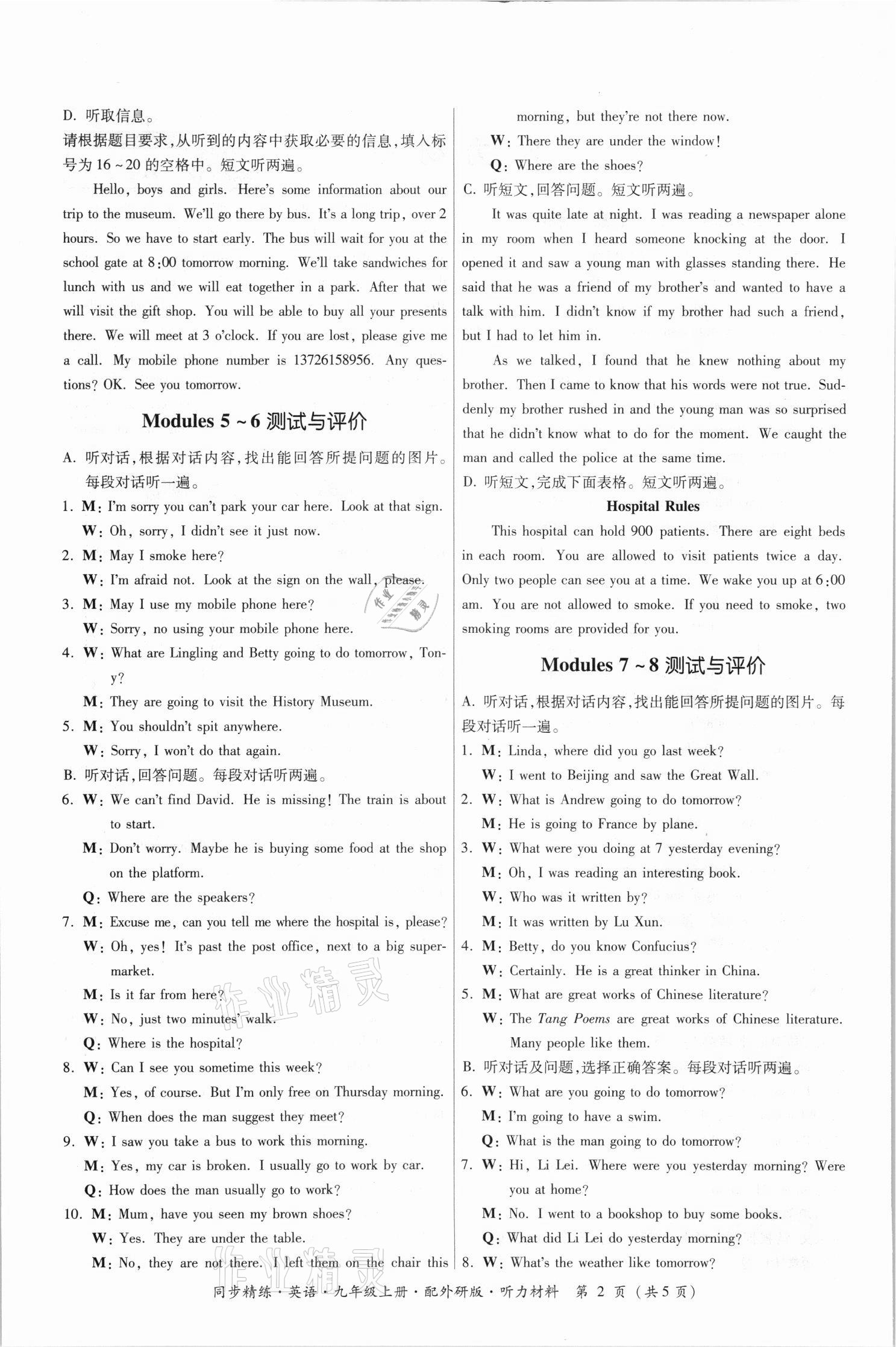 2021年同步精練廣東人民出版社九年級(jí)英語(yǔ)上冊(cè)外研版 第2頁(yè)