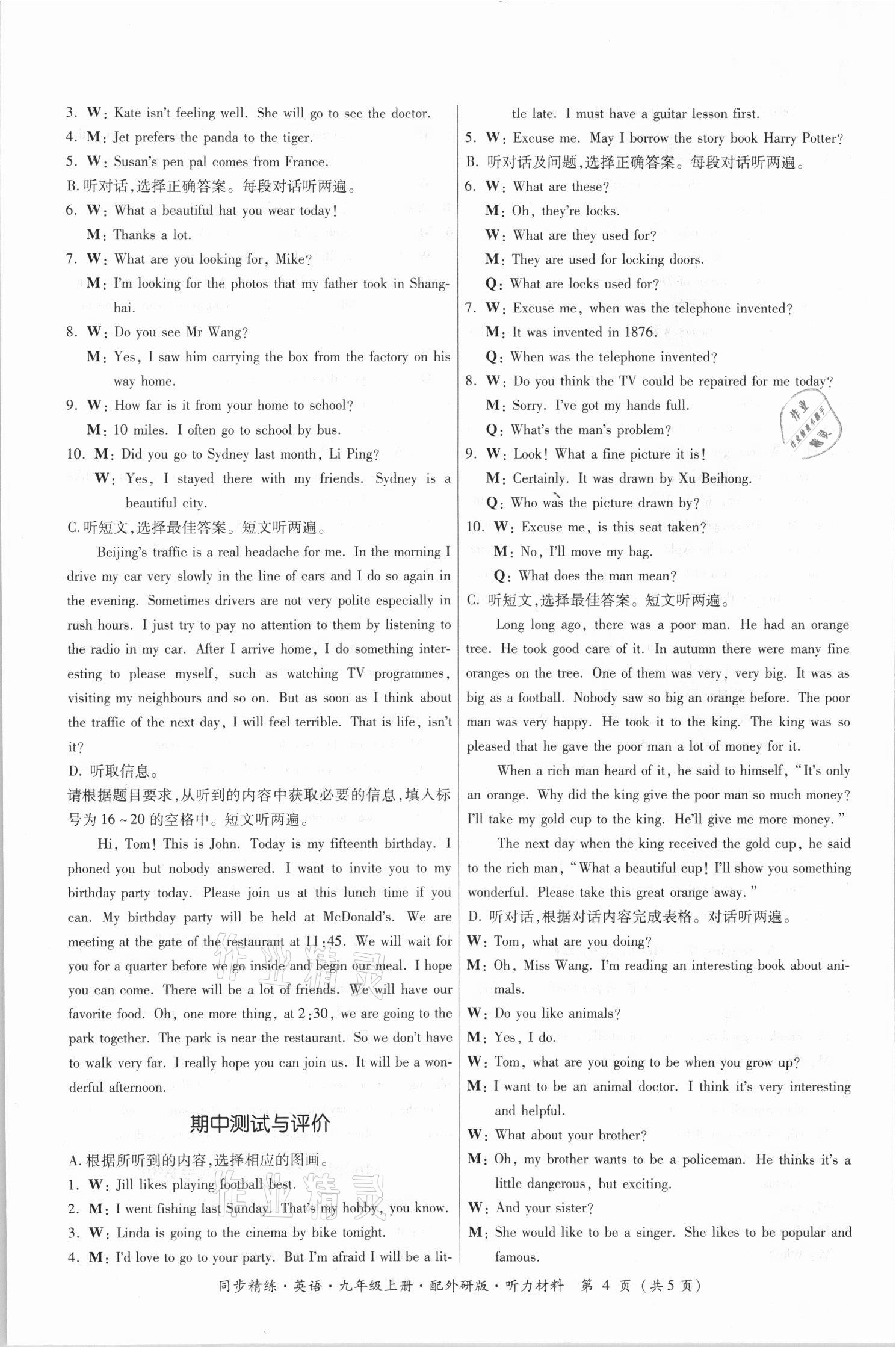 2021年同步精練廣東人民出版社九年級(jí)英語(yǔ)上冊(cè)外研版 第4頁(yè)