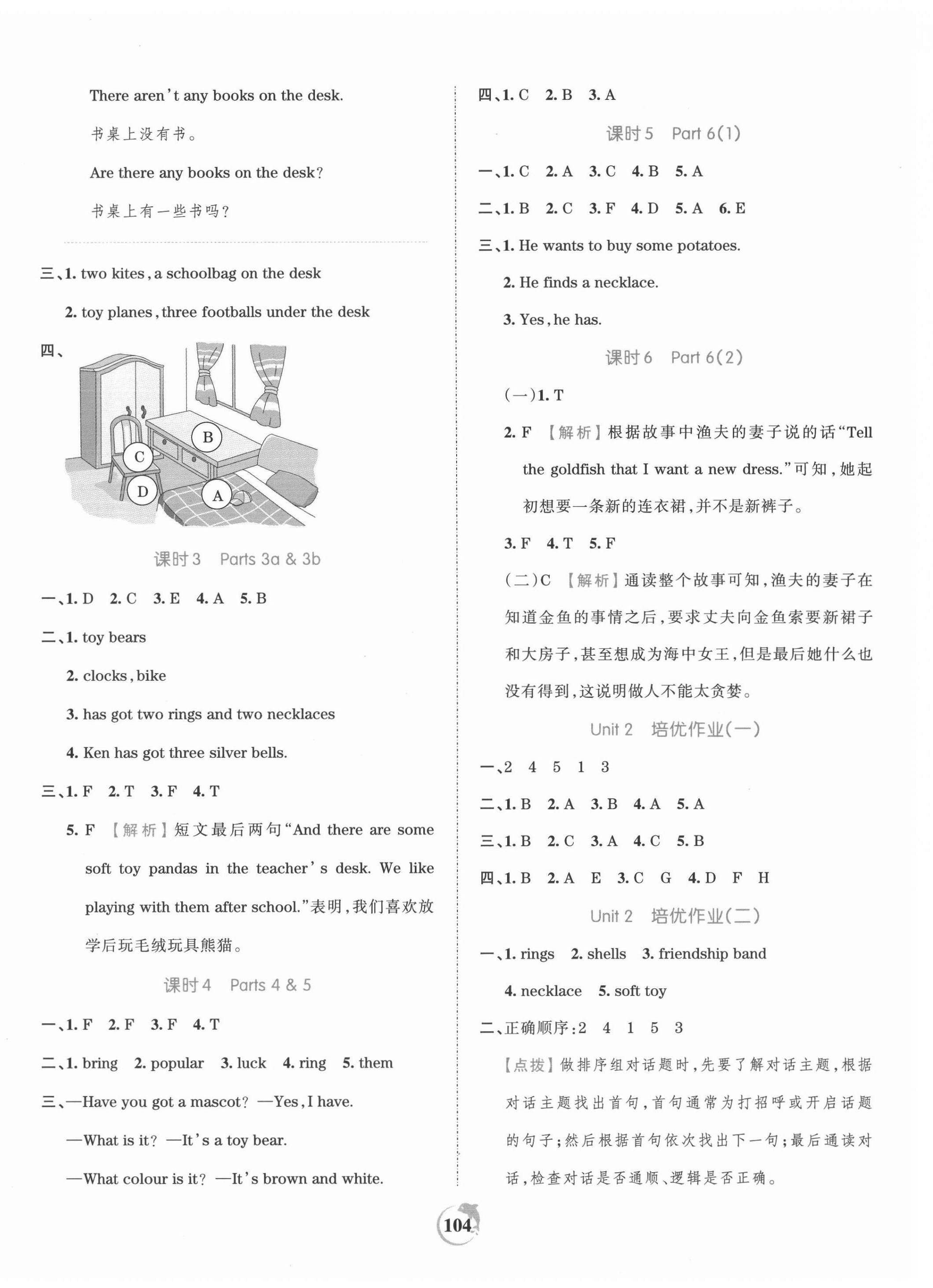 2021年王朝霞德才兼?zhèn)渥鳂I(yè)創(chuàng)新設(shè)計五年級英語上冊Join in 第4頁