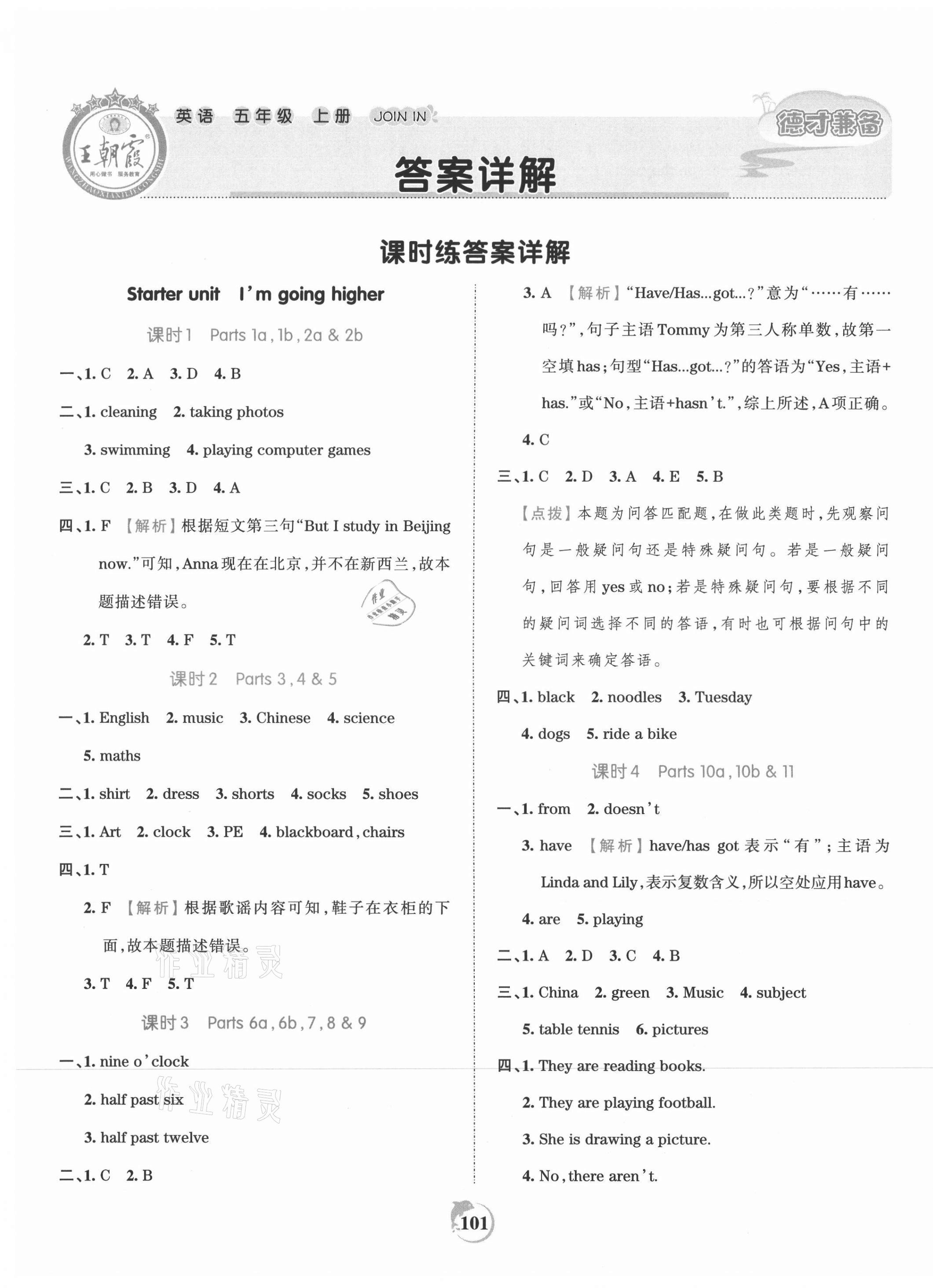 2021年王朝霞德才兼?zhèn)渥鳂I(yè)創(chuàng)新設計五年級英語上冊Join in 第1頁