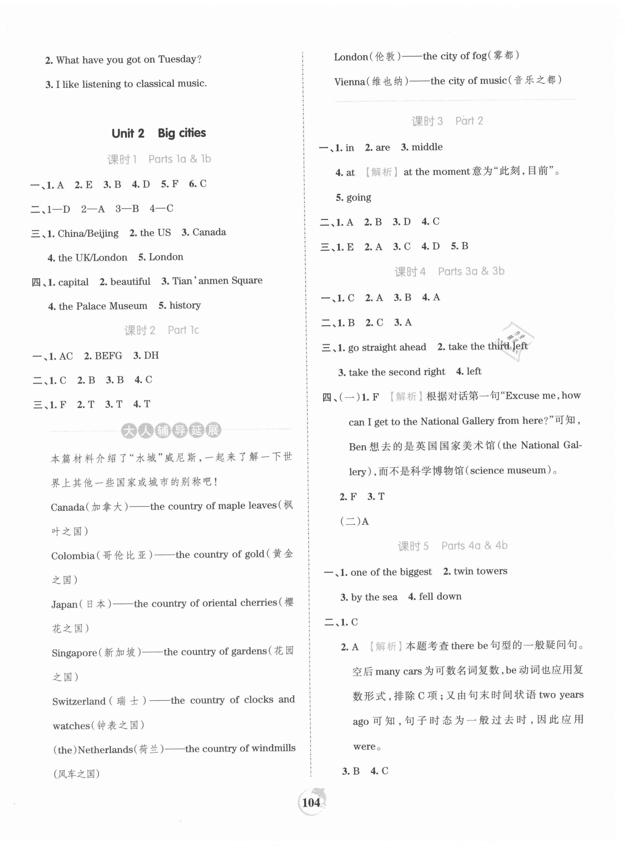 2021年王朝霞德才兼?zhèn)渥鳂I(yè)創(chuàng)新設(shè)計六年級英語上冊Join in 第4頁