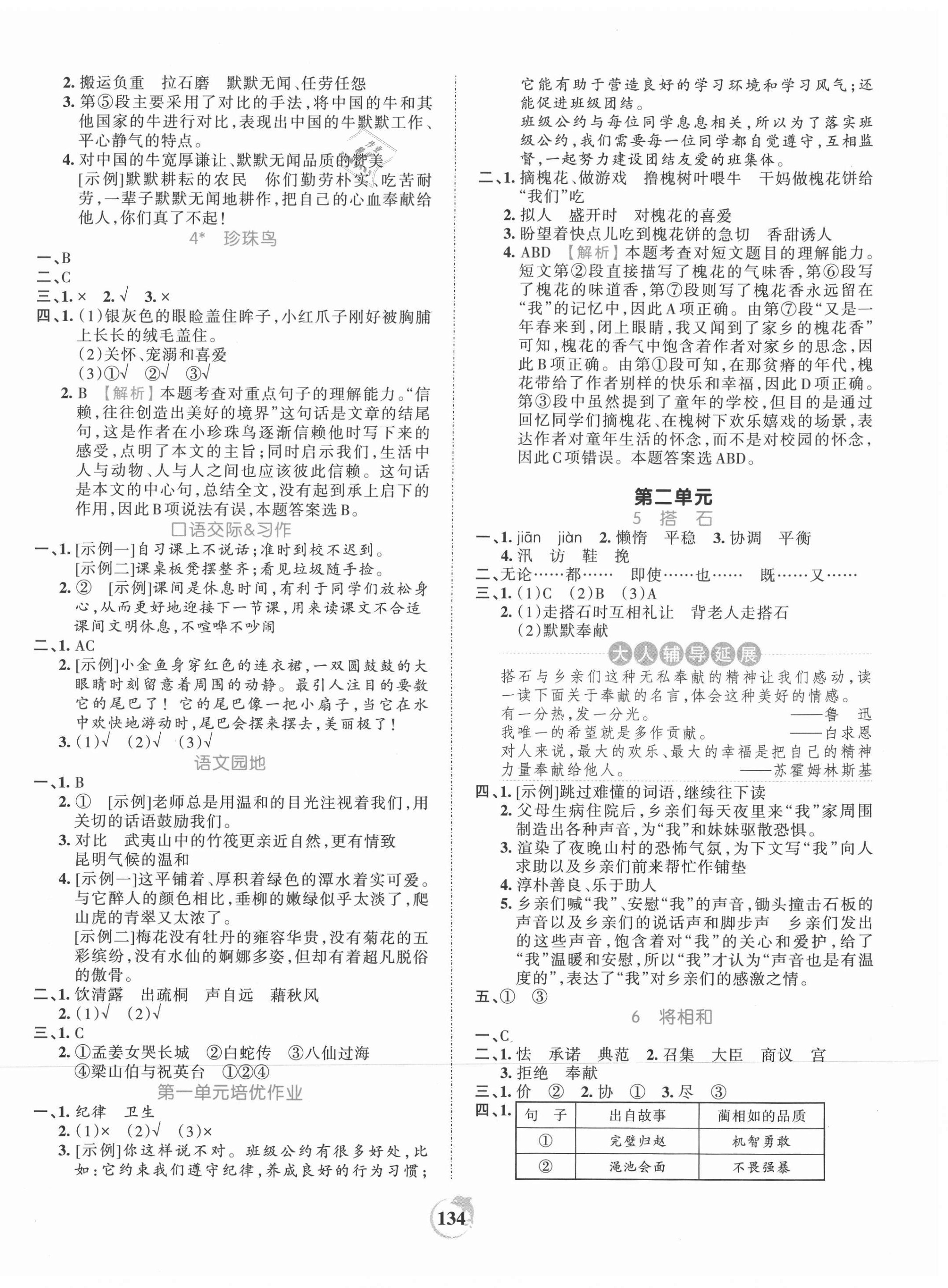 2021年王朝霞德才兼?zhèn)渥鳂I(yè)創(chuàng)新設計五年級語文上冊人教版 第2頁