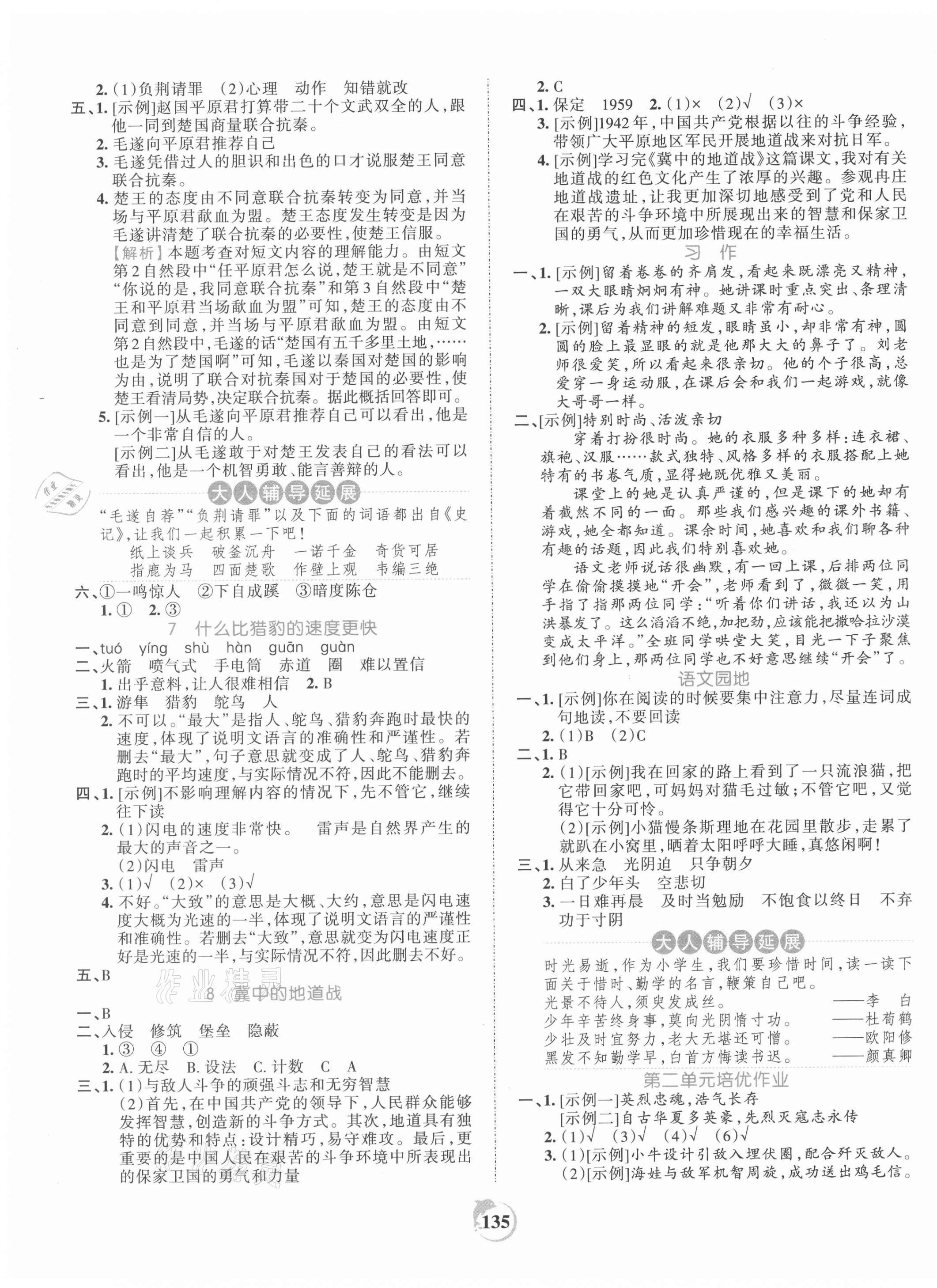 2021年王朝霞德才兼?zhèn)渥鳂I(yè)創(chuàng)新設(shè)計五年級語文上冊人教版 第3頁