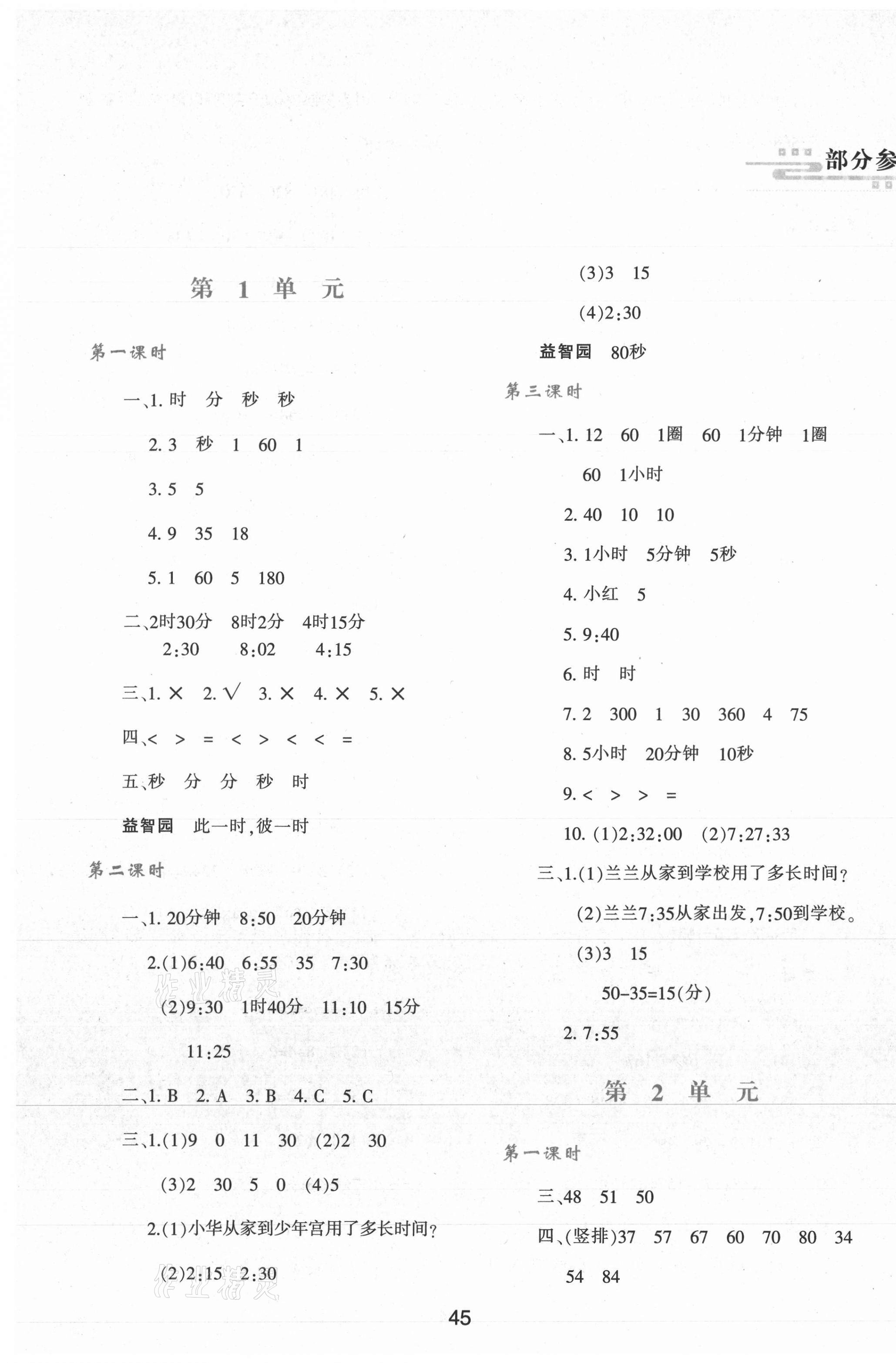 2021年新课程学习与评价三年级数学上册人教版 第1页