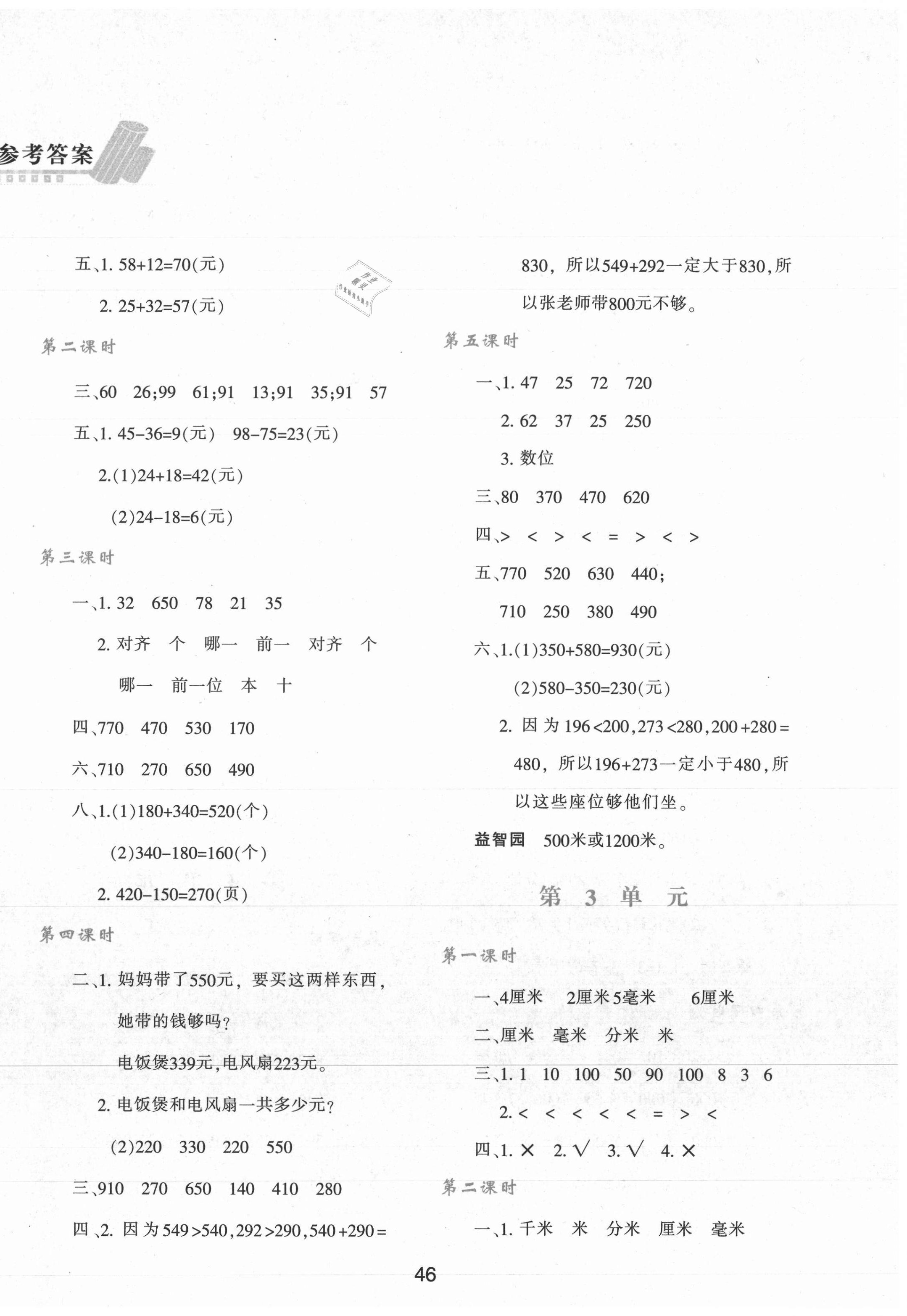 2021年新課程學(xué)習與評價三年級數(shù)學(xué)上冊人教版 第2頁