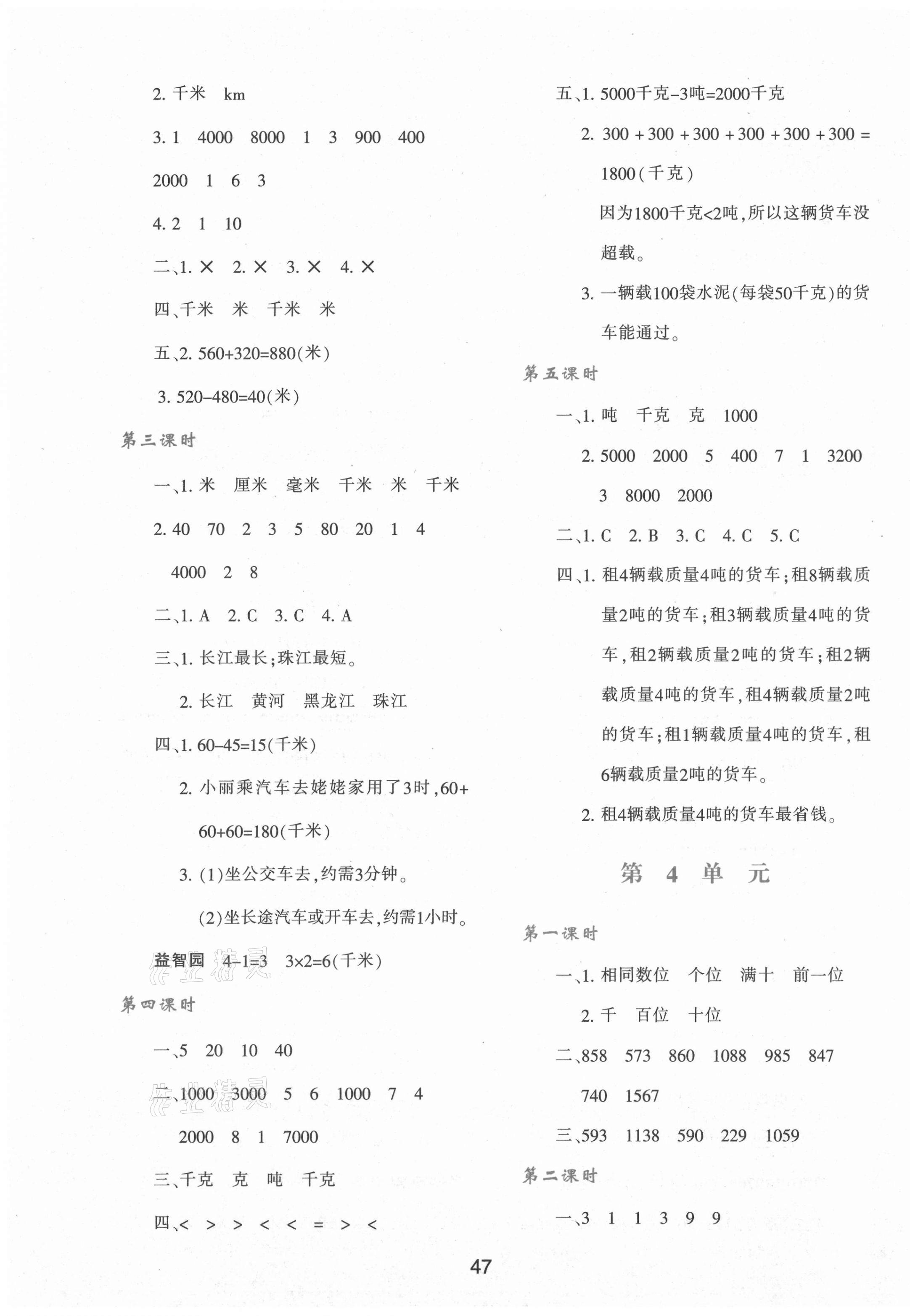 2021年新課程學(xué)習(xí)與評價(jià)三年級數(shù)學(xué)上冊人教版 第3頁