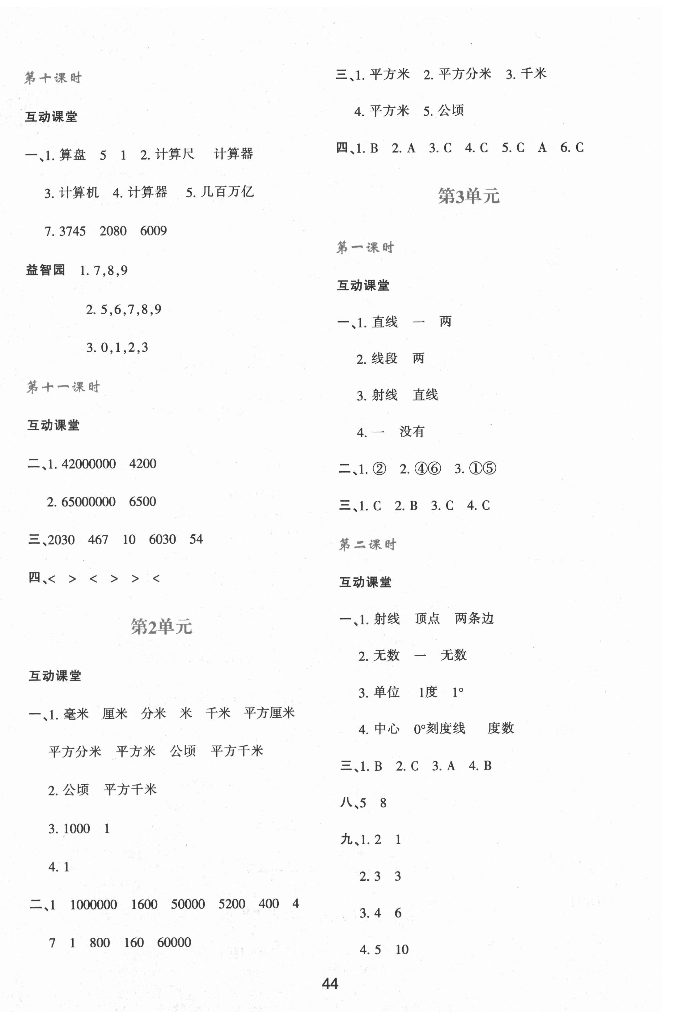 2021年新課程學習與評價四年級數(shù)學上冊人教版 第4頁