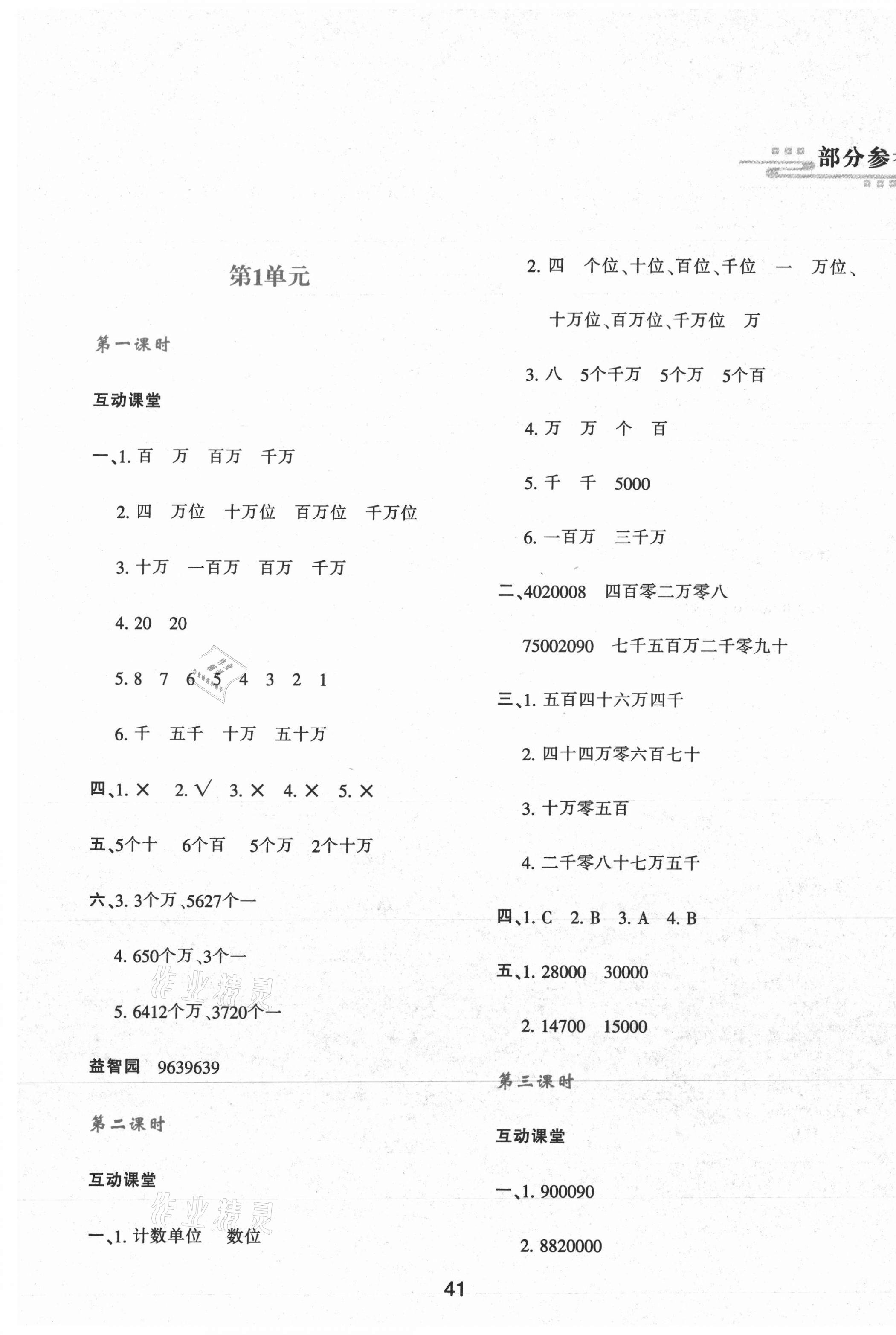 2021年新課程學(xué)習(xí)與評價四年級數(shù)學(xué)上冊人教版 第1頁