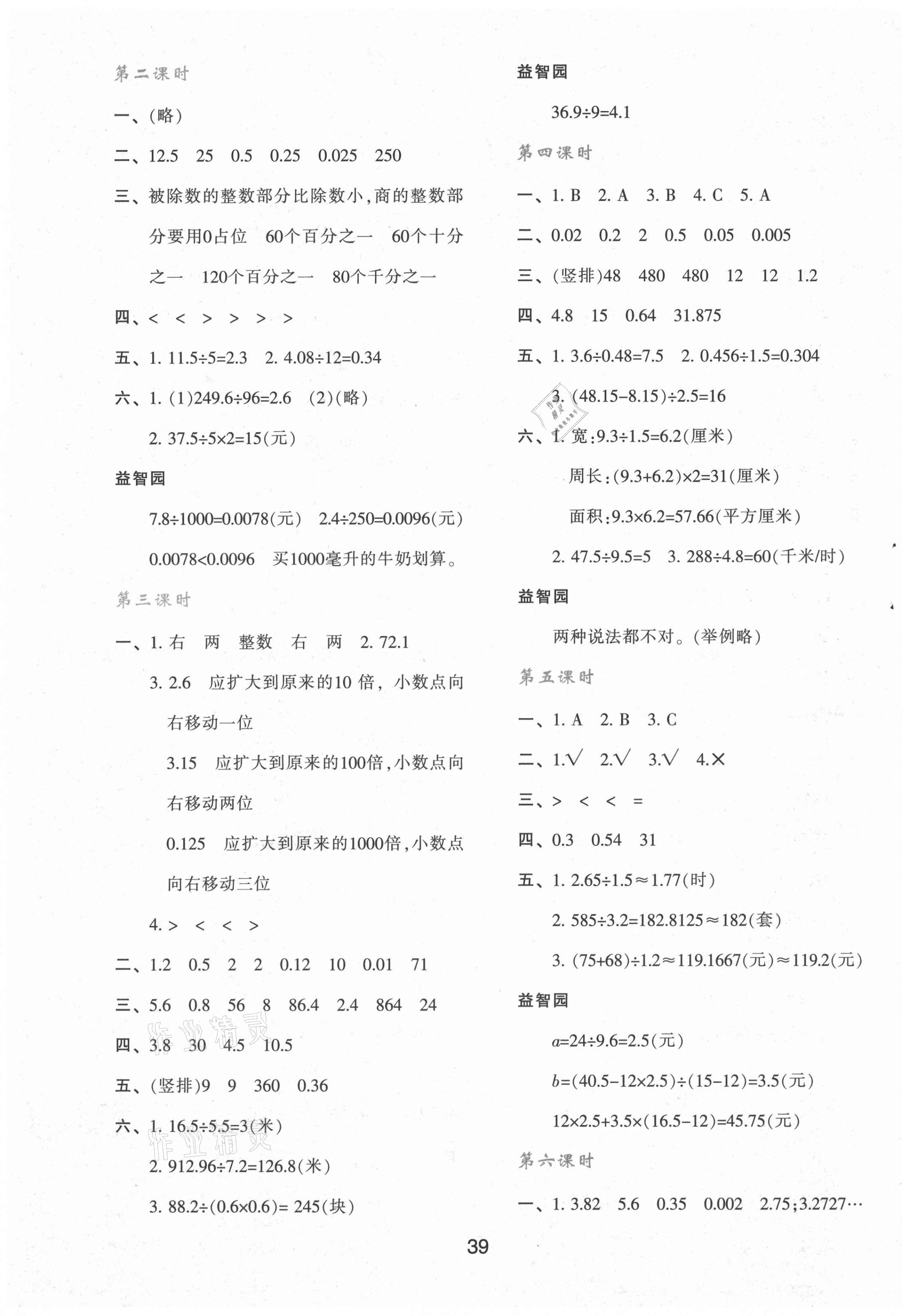 2021年新课程学习与评价五年级数学上册人教版 第3页