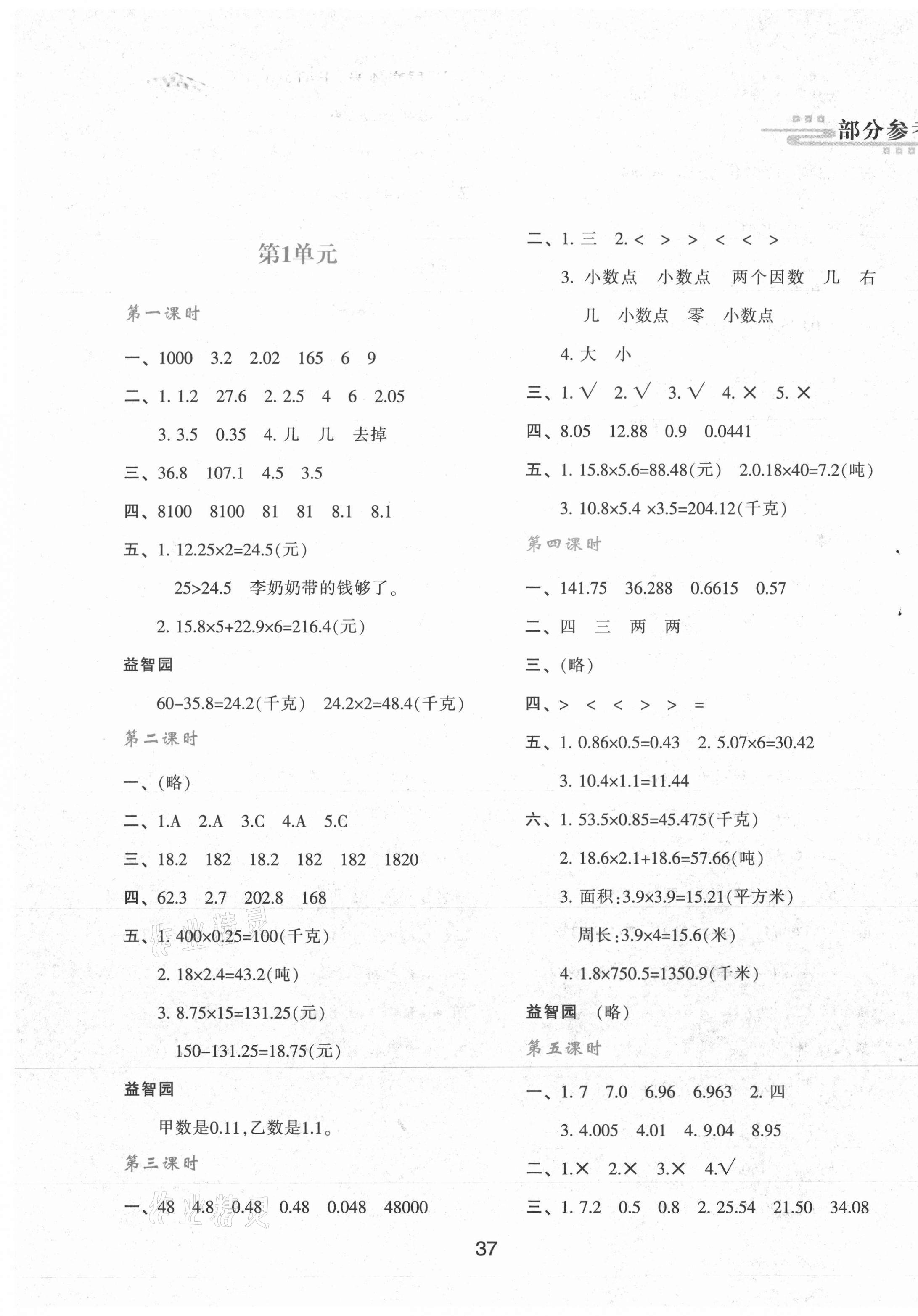 2021年新课程学习与评价五年级数学上册人教版 第1页