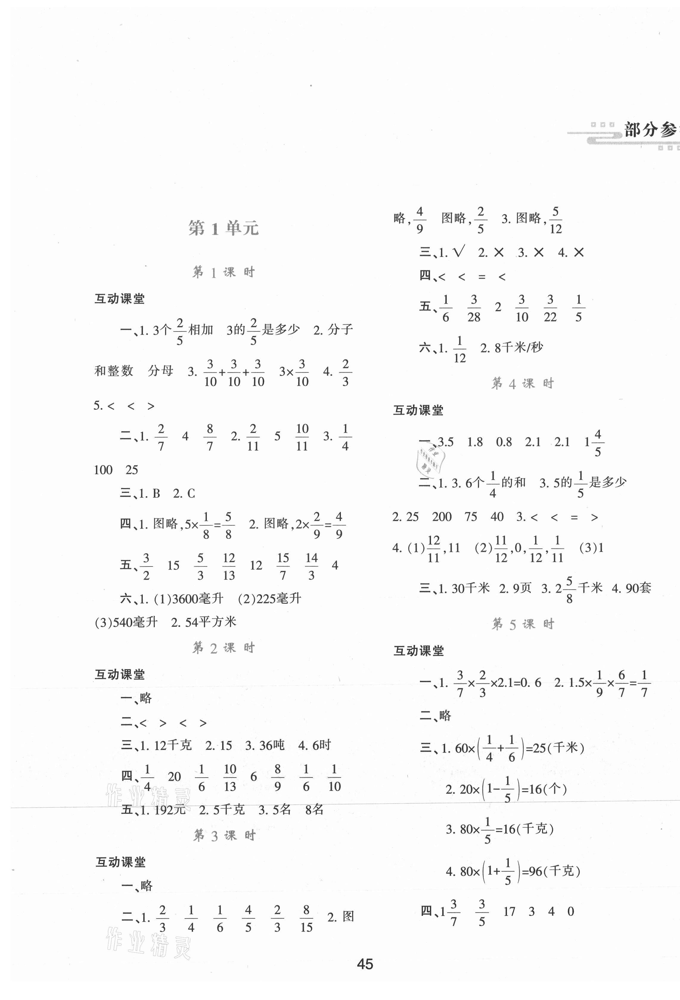 2021年新課程學(xué)習(xí)與評價(jià)六年級數(shù)學(xué)上冊人教版 第1頁