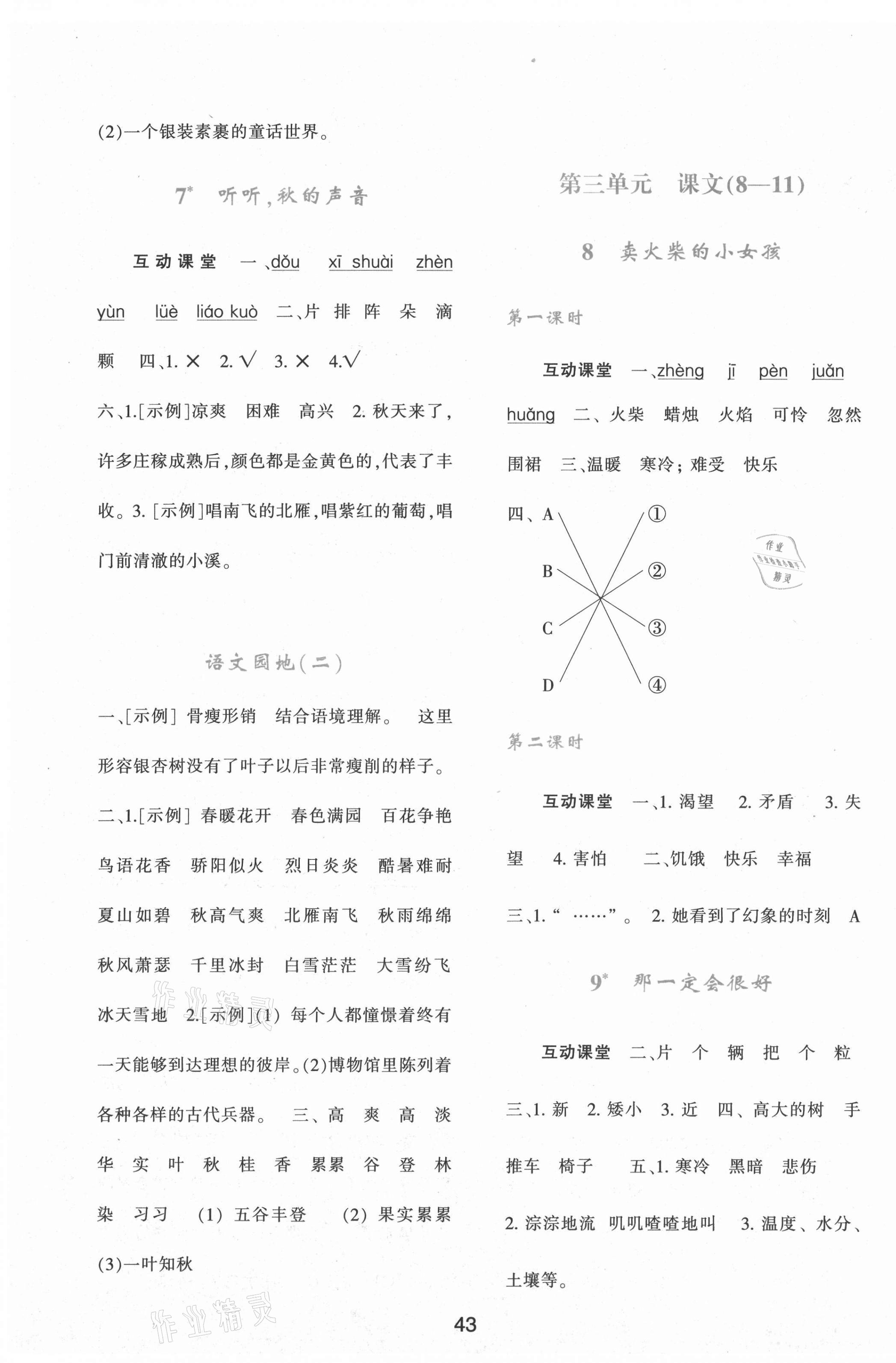 2021年新课程学习与评价三年级语文上册人教版A 第3页