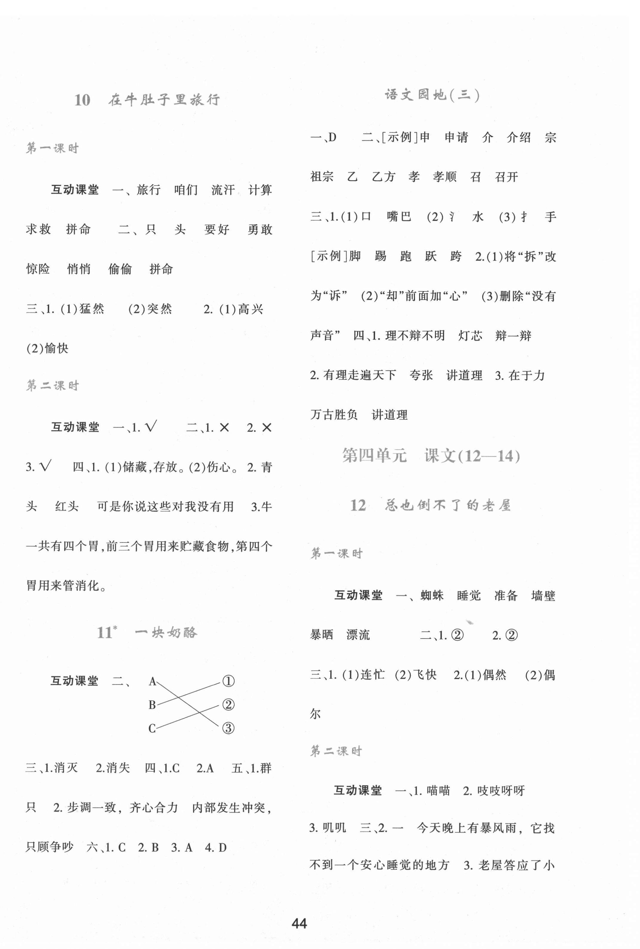 2021年新課程學(xué)習(xí)與評(píng)價(jià)三年級(jí)語(yǔ)文上冊(cè)人教版A 第4頁(yè)