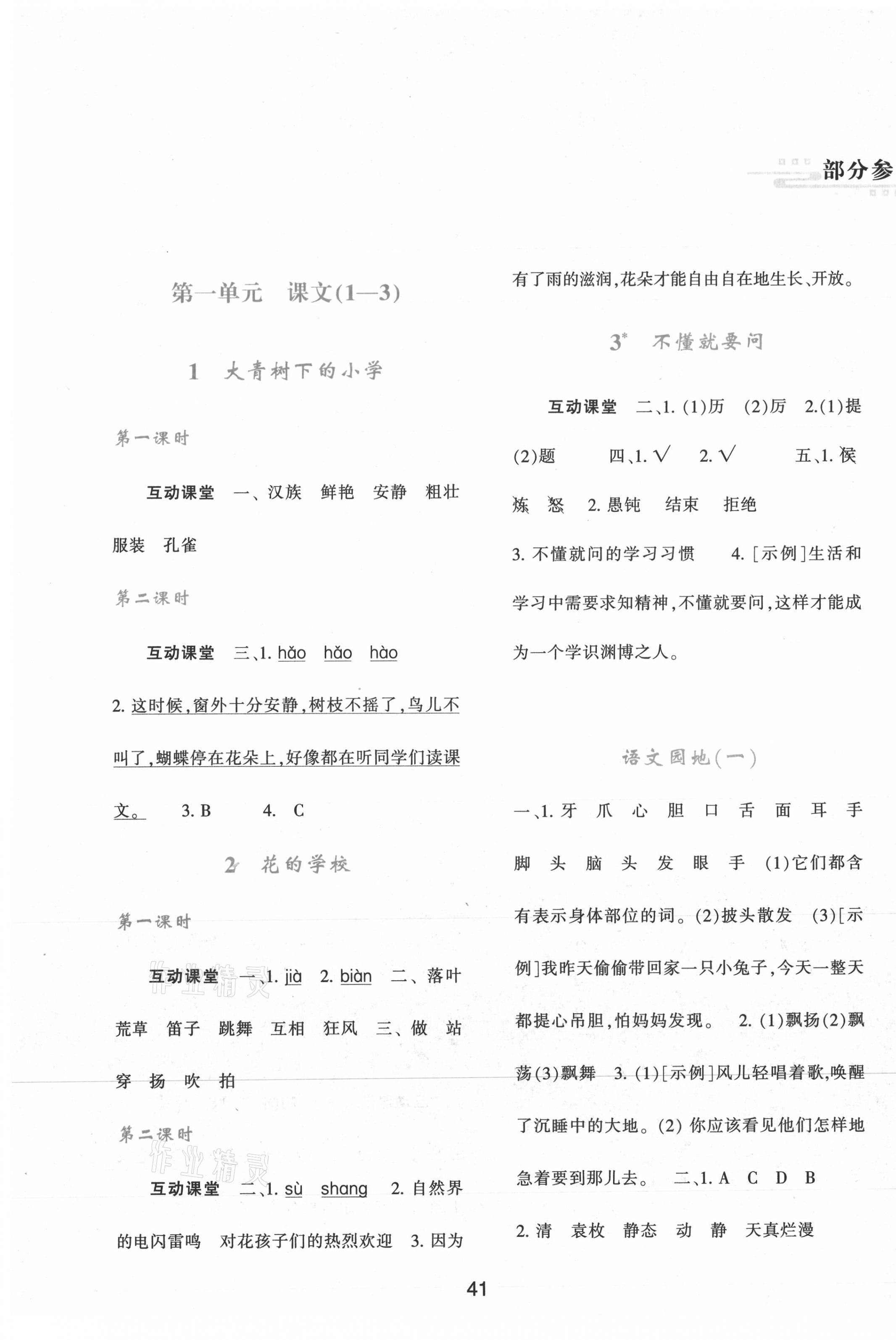 2021年新课程学习与评价三年级语文上册人教版A 第1页