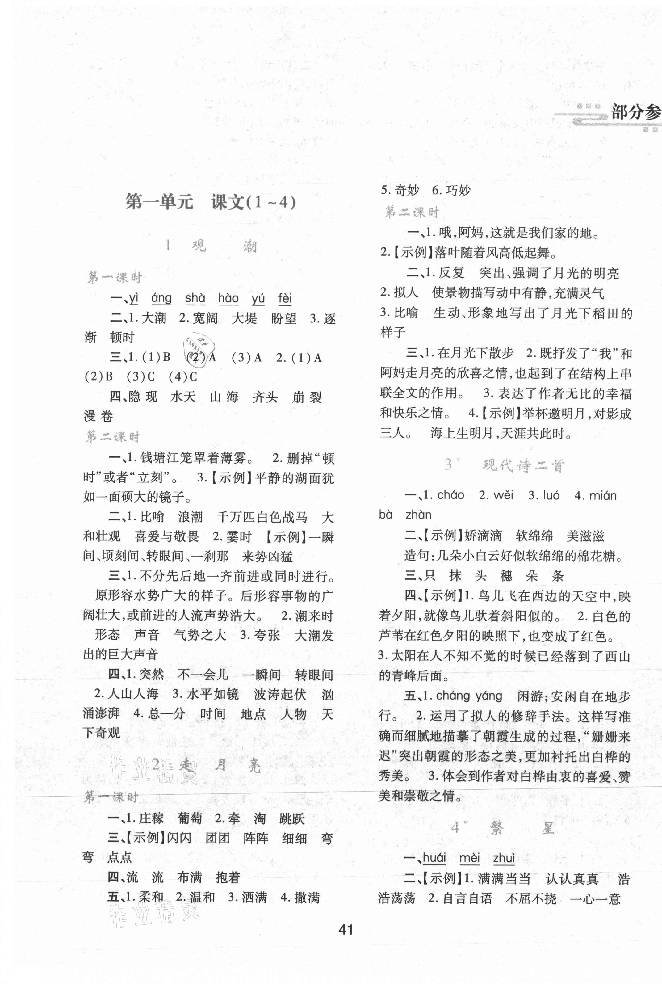 2021年新課程學(xué)習(xí)與評價四年級語文上冊人教版 第1頁