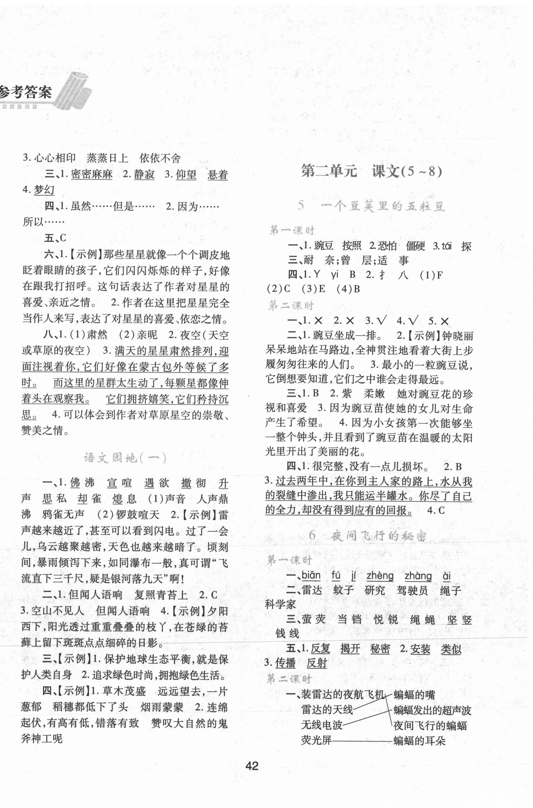 2021年新課程學(xué)習(xí)與評(píng)價(jià)四年級(jí)語(yǔ)文上冊(cè)人教版 第2頁(yè)