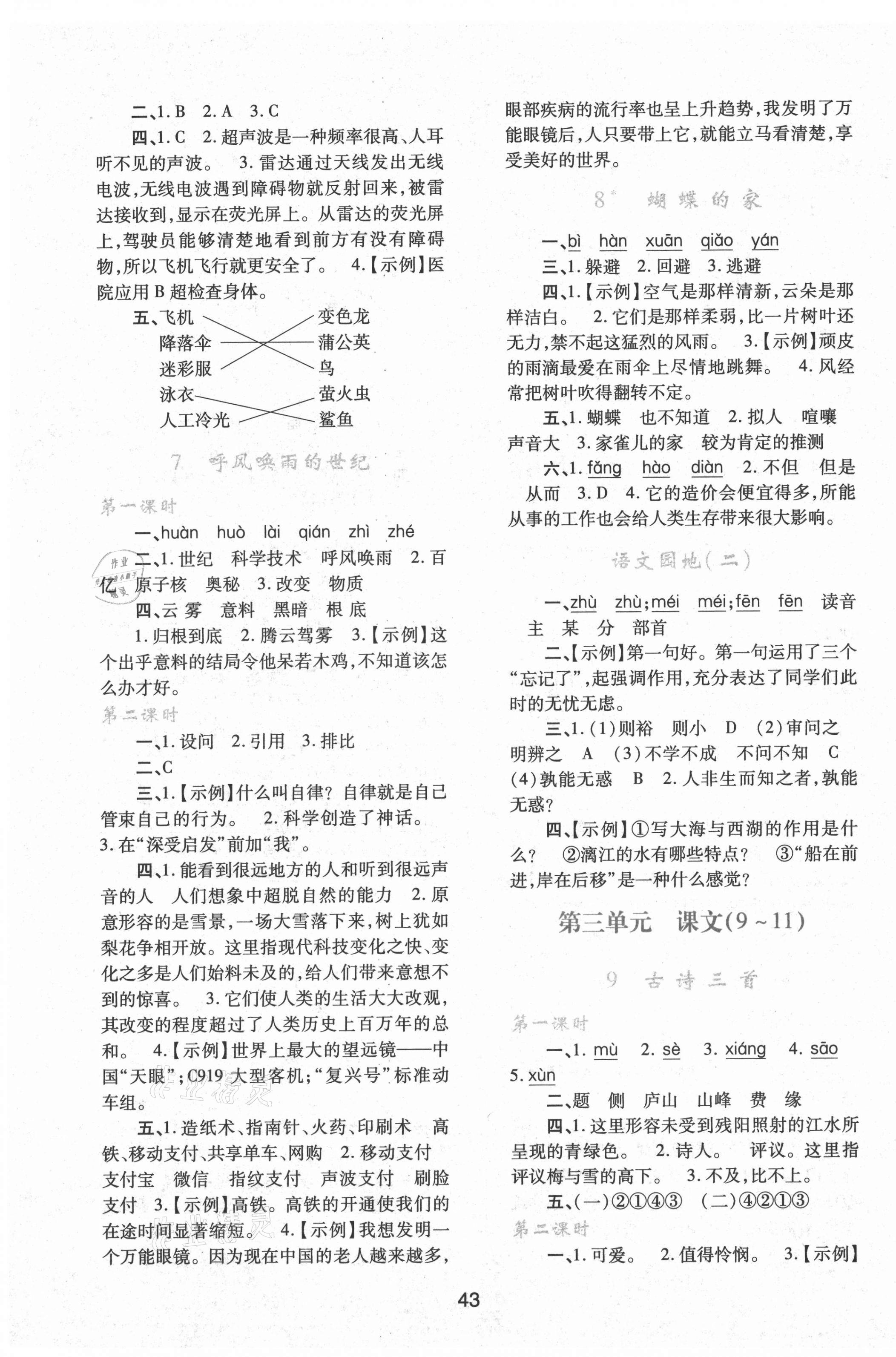 2021年新課程學(xué)習(xí)與評(píng)價(jià)四年級(jí)語(yǔ)文上冊(cè)人教版 第3頁(yè)