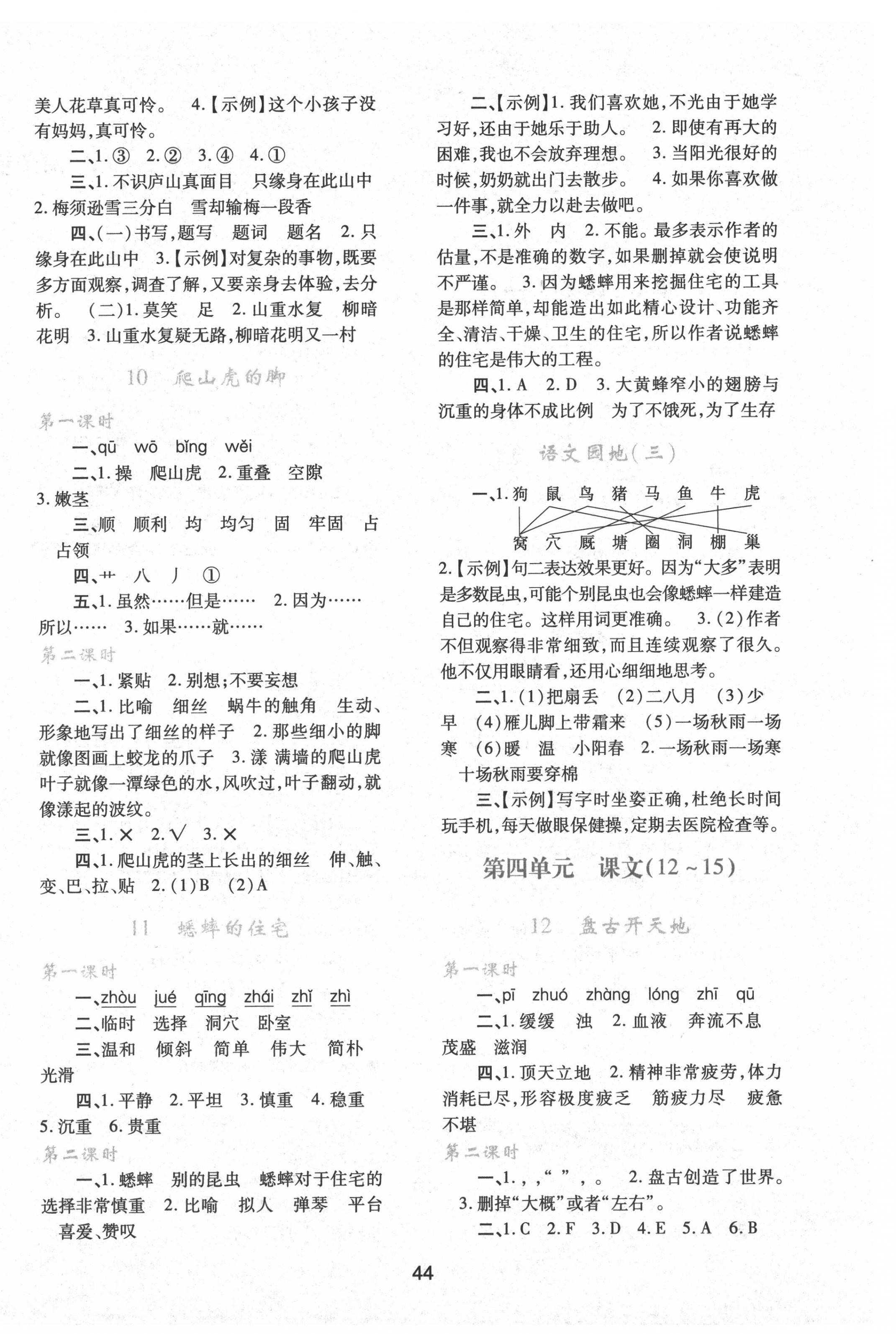 2021年新課程學(xué)習(xí)與評(píng)價(jià)四年級(jí)語(yǔ)文上冊(cè)人教版 第4頁(yè)