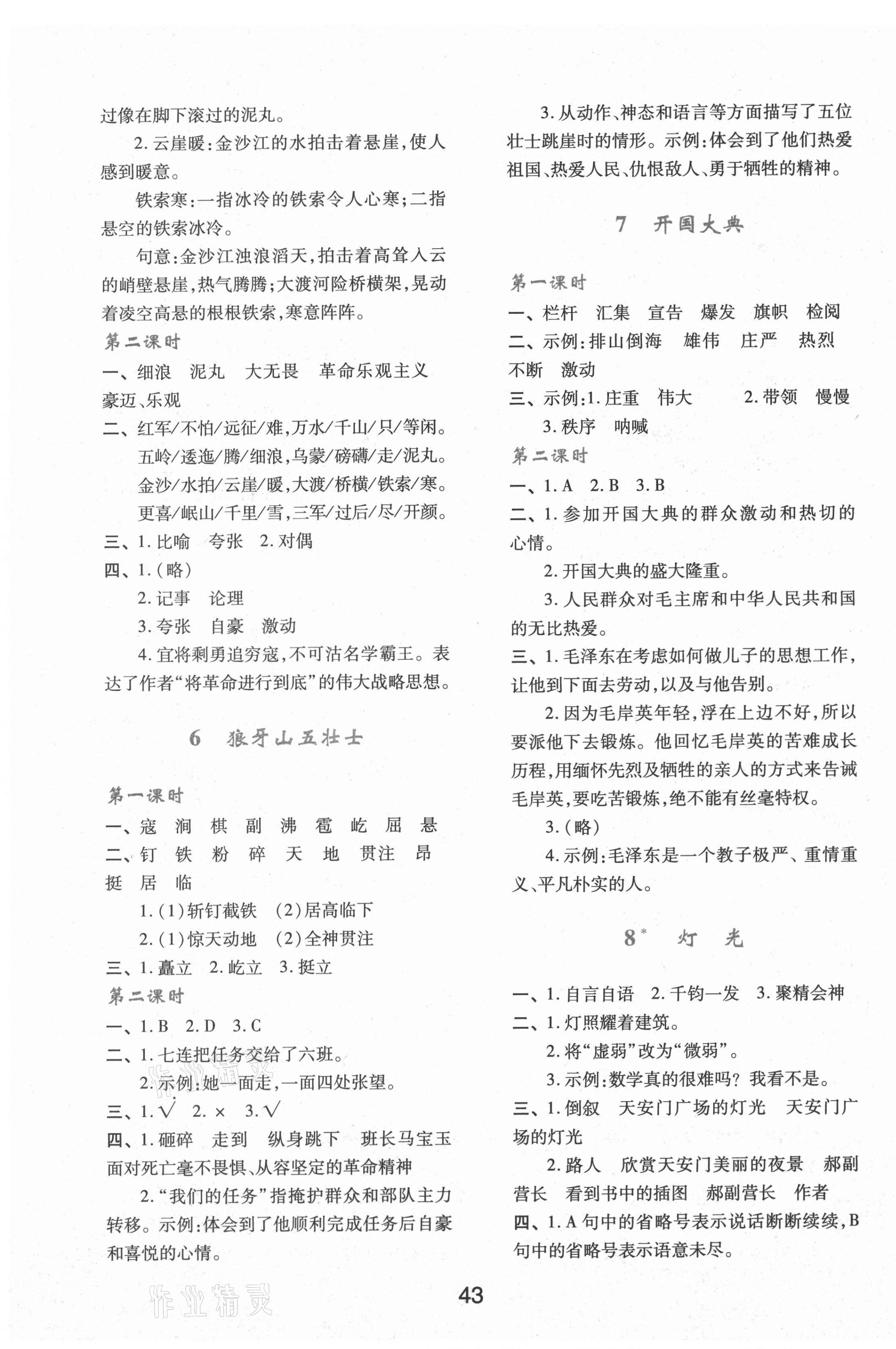 2021年新課程學(xué)習(xí)與評(píng)價(jià)六年級(jí)語(yǔ)文上冊(cè)人教版A 第3頁(yè)