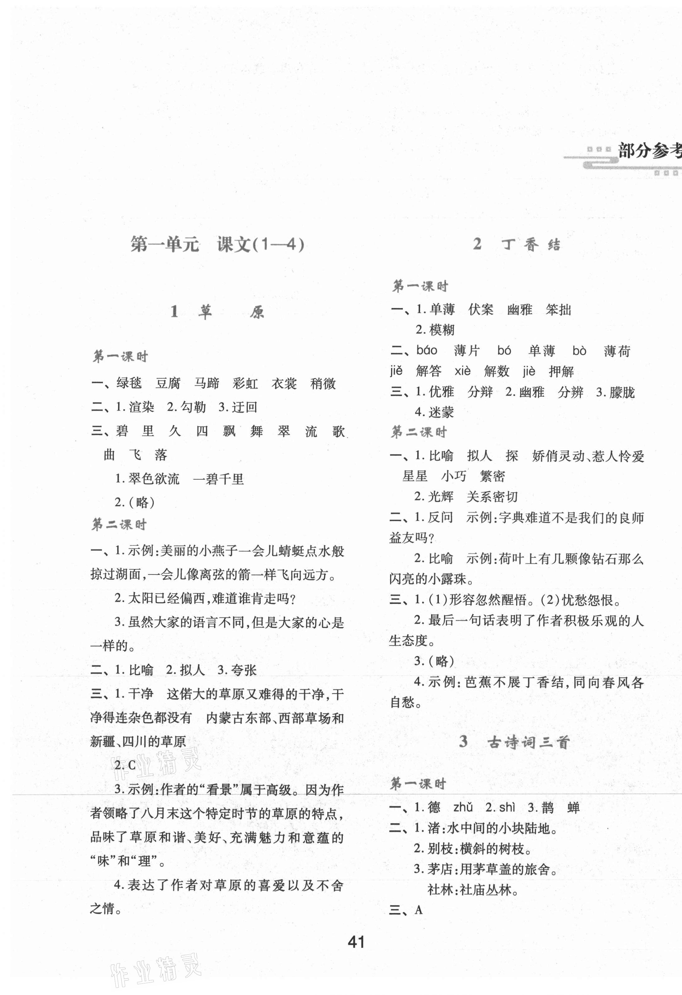 2021年新課程學(xué)習(xí)與評價六年級語文上冊人教版A 第1頁