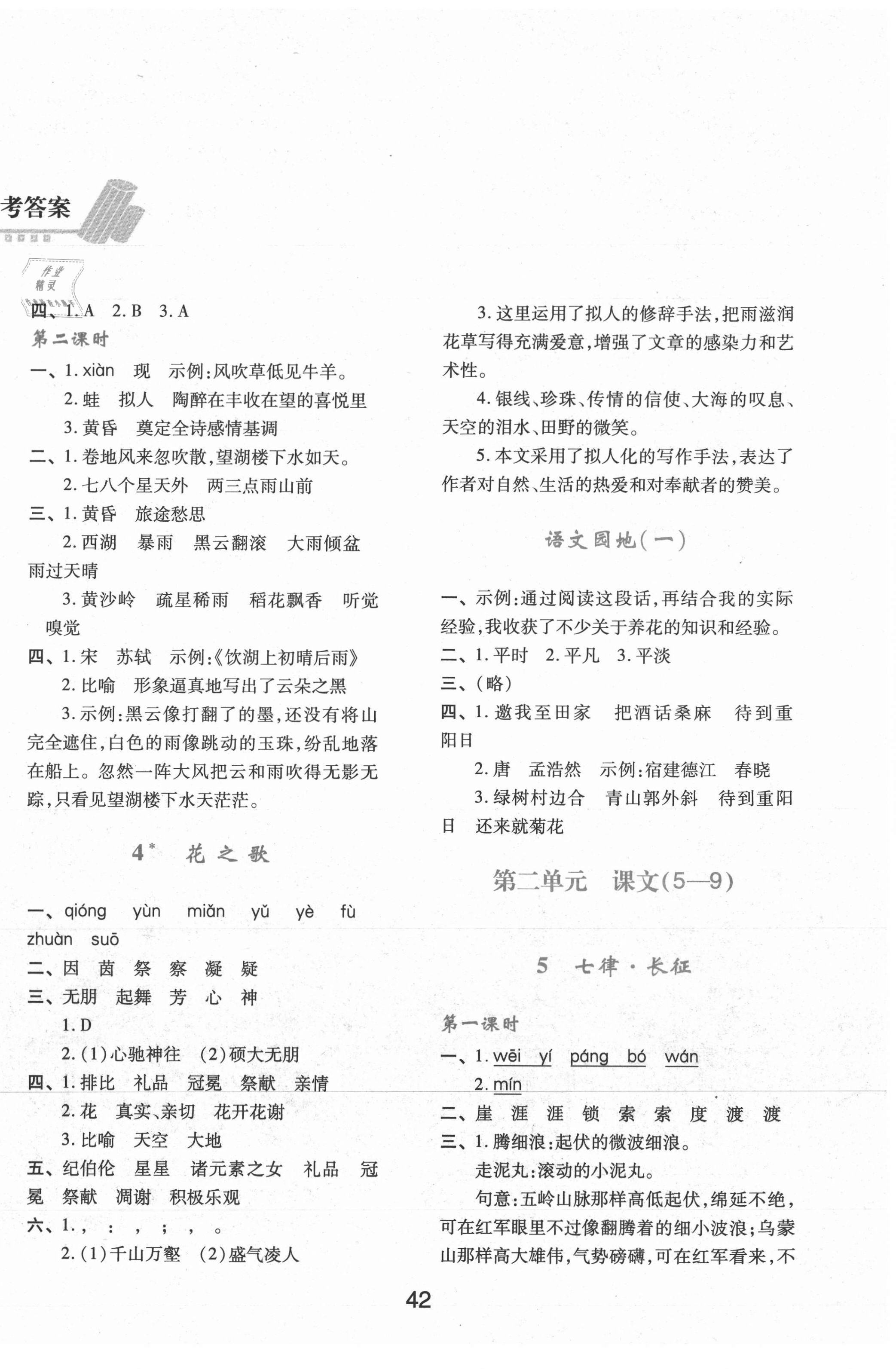 2021年新課程學(xué)習(xí)與評(píng)價(jià)六年級(jí)語文上冊人教版A 第2頁