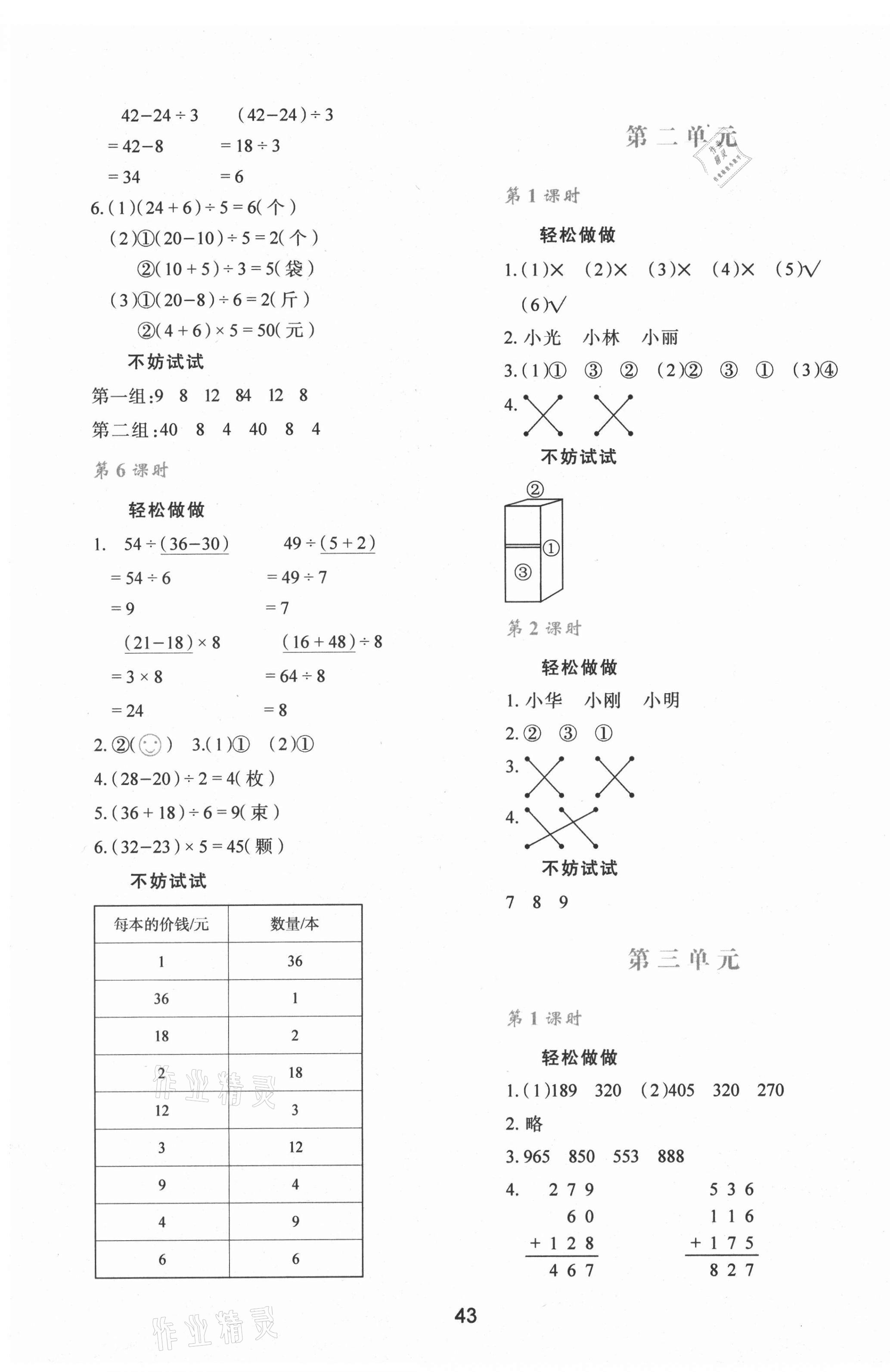 2021年新课程学习与评价三年级数学上册北师大版 第3页