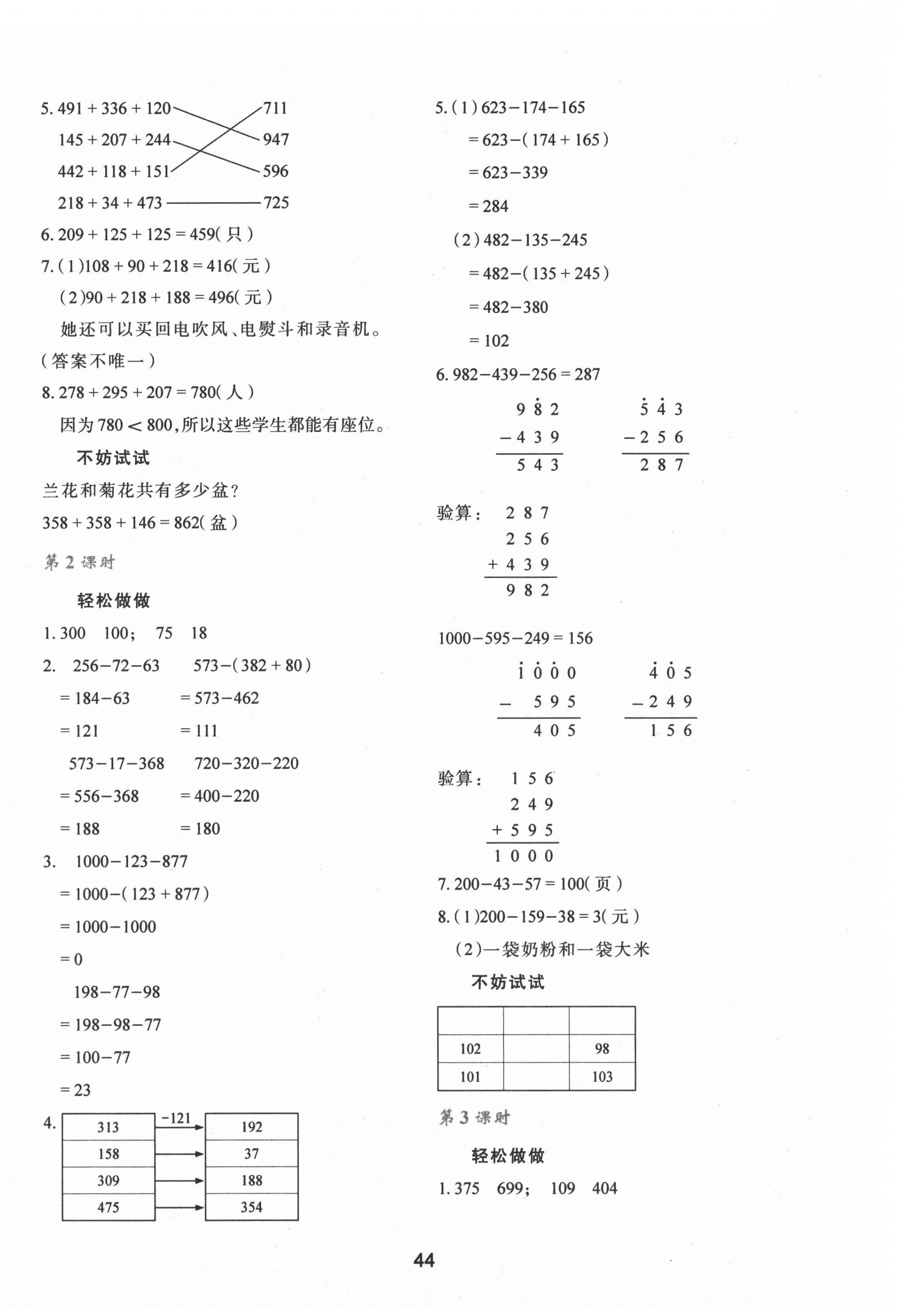 2021年新课程学习与评价三年级数学上册北师大版 第4页