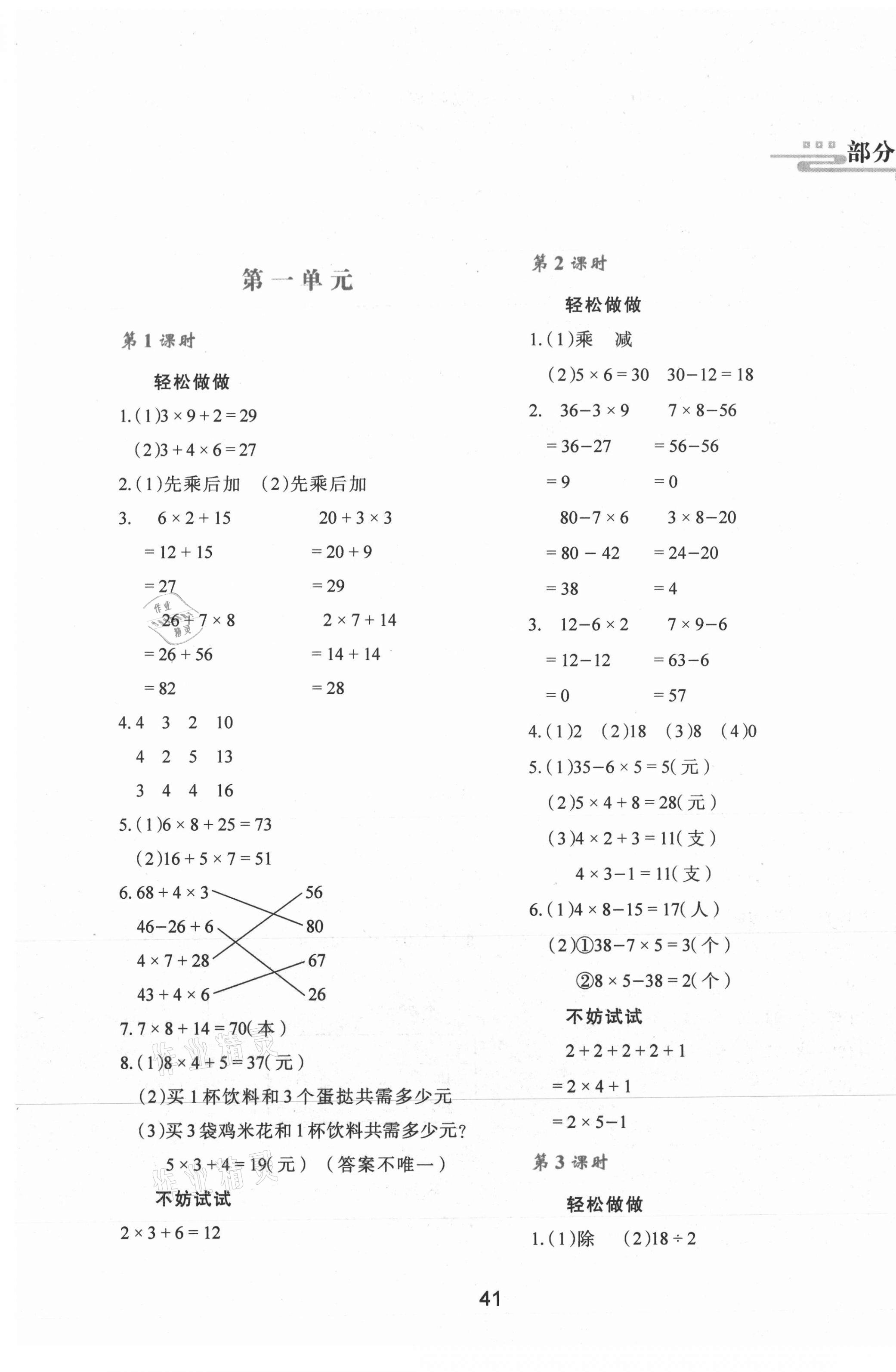 2021年新课程学习与评价三年级数学上册北师大版 第1页