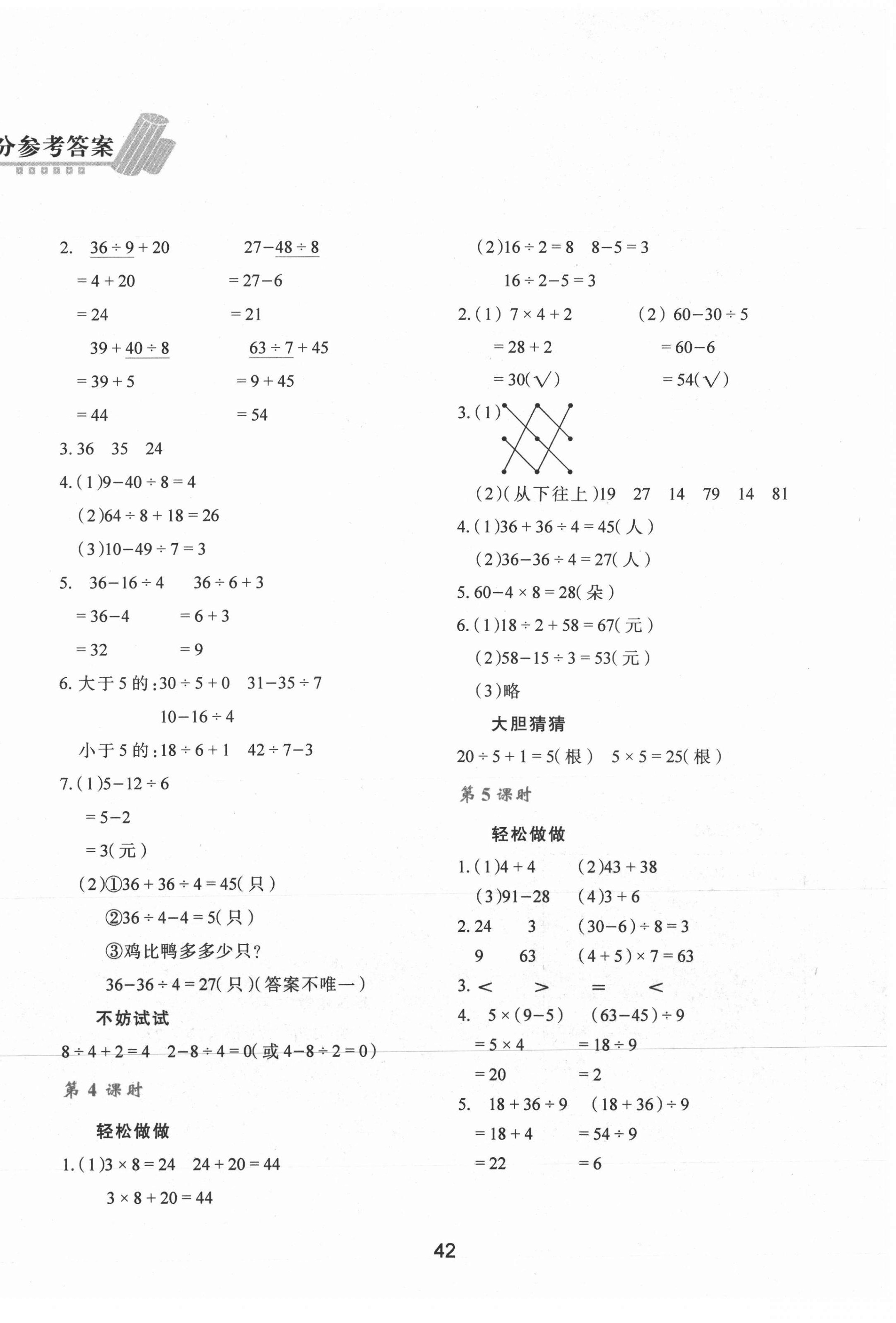 2021年新课程学习与评价三年级数学上册北师大版 第2页