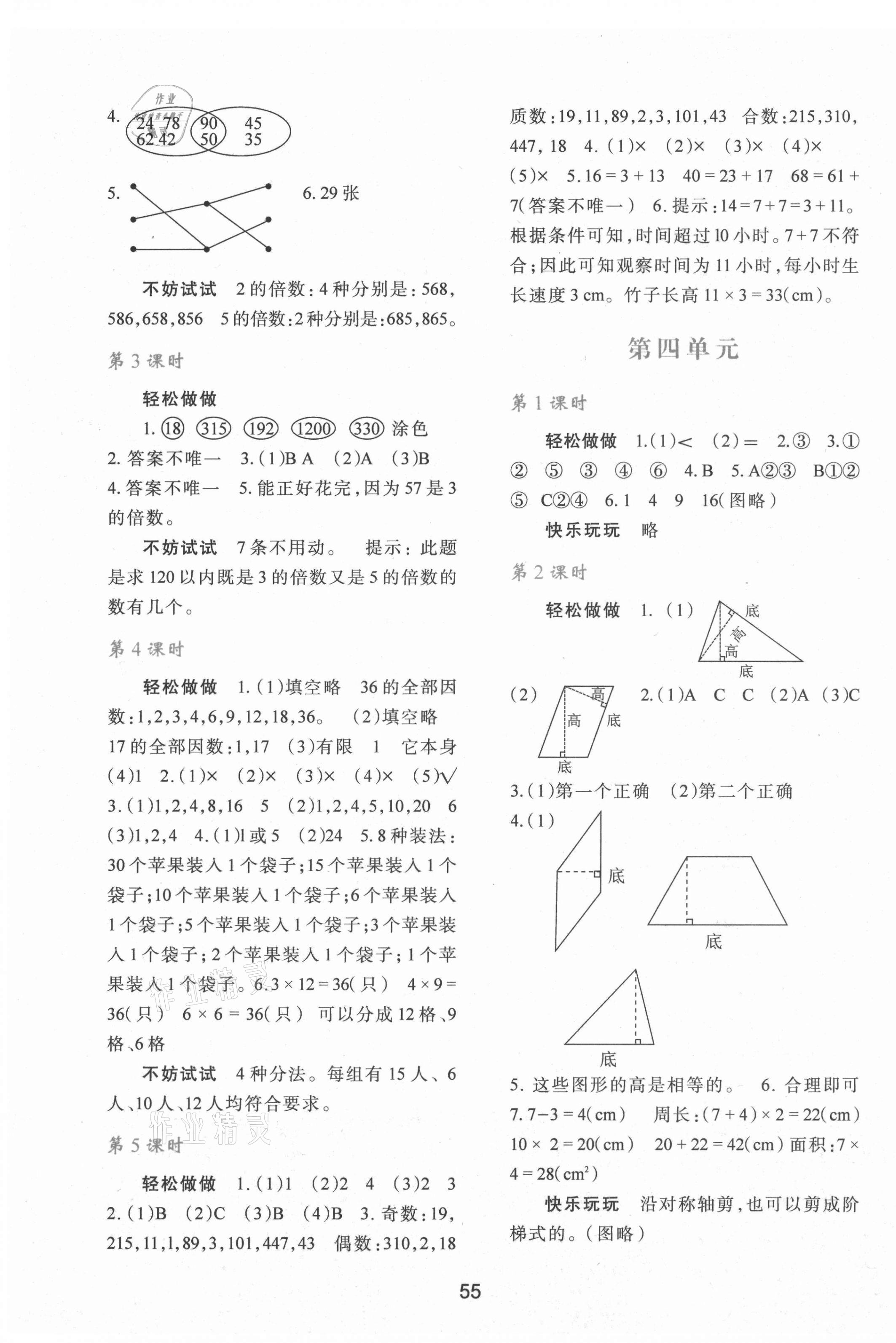 2021年新课程学习与评价五年级数学上册北师大版 第3页