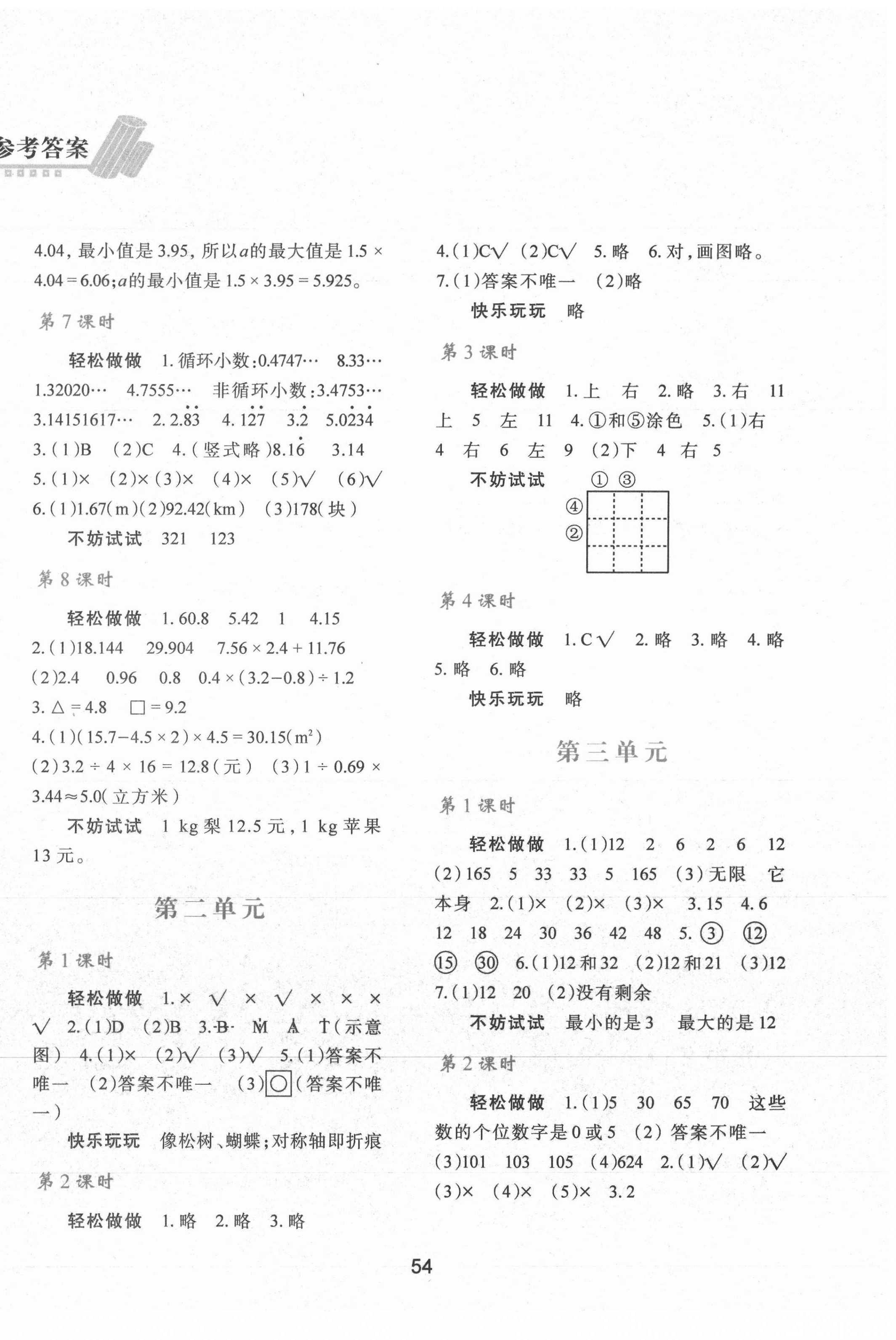 2021年新课程学习与评价五年级数学上册北师大版 第2页