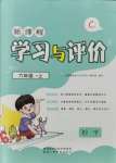 2021年新課程學(xué)習(xí)與評價六年級數(shù)學(xué)上冊北師大版