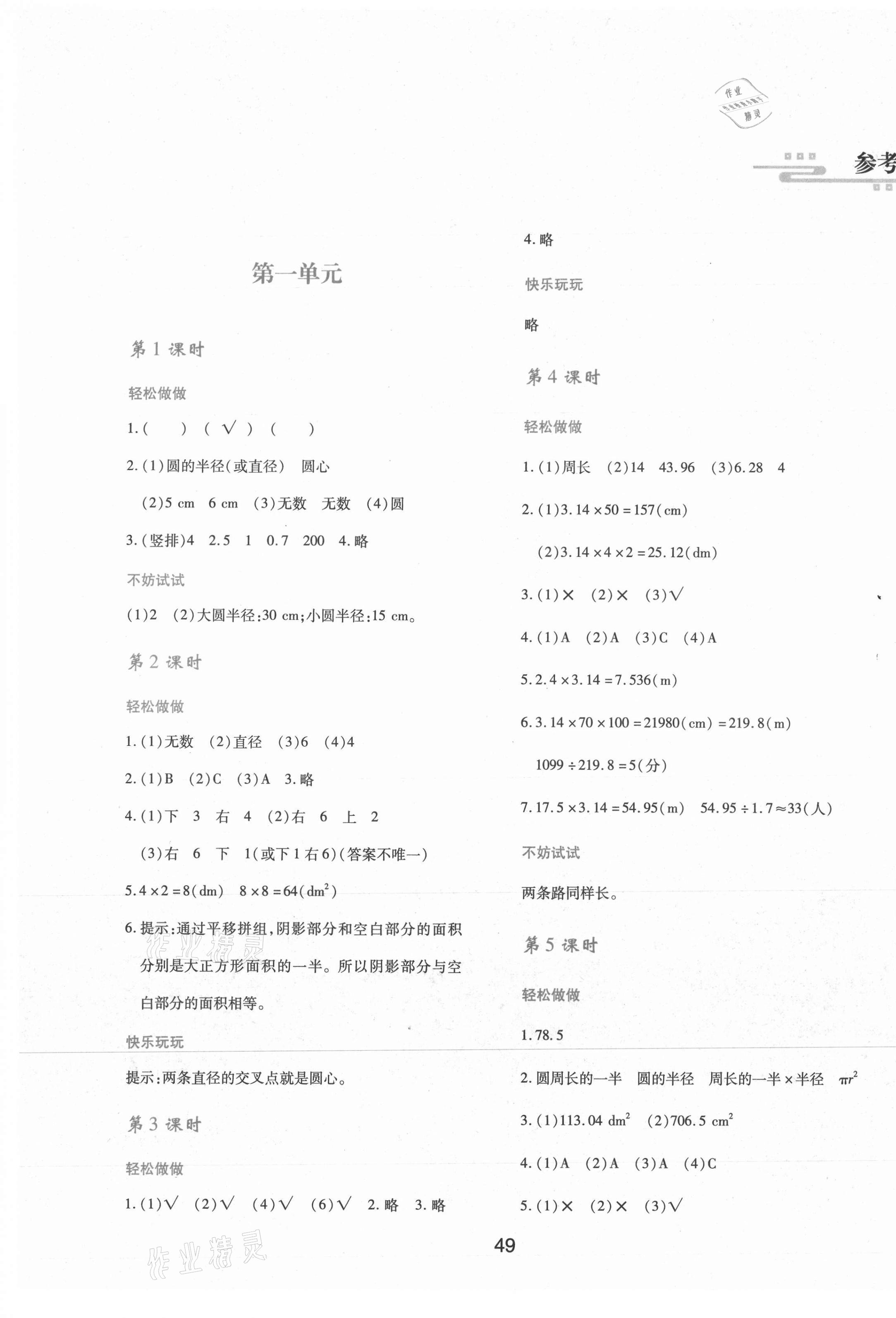 2021年新課程學(xué)習與評價六年級數(shù)學(xué)上冊北師大版 第1頁