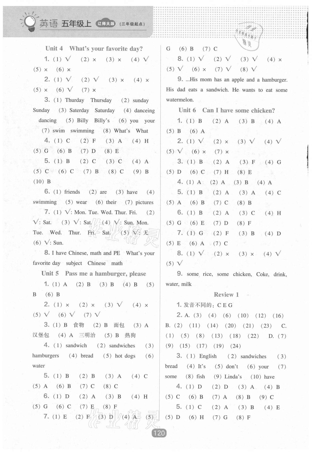 2021年新課程能力培養(yǎng)五年級(jí)英語(yǔ)上冊(cè)遼師大版 第2頁(yè)