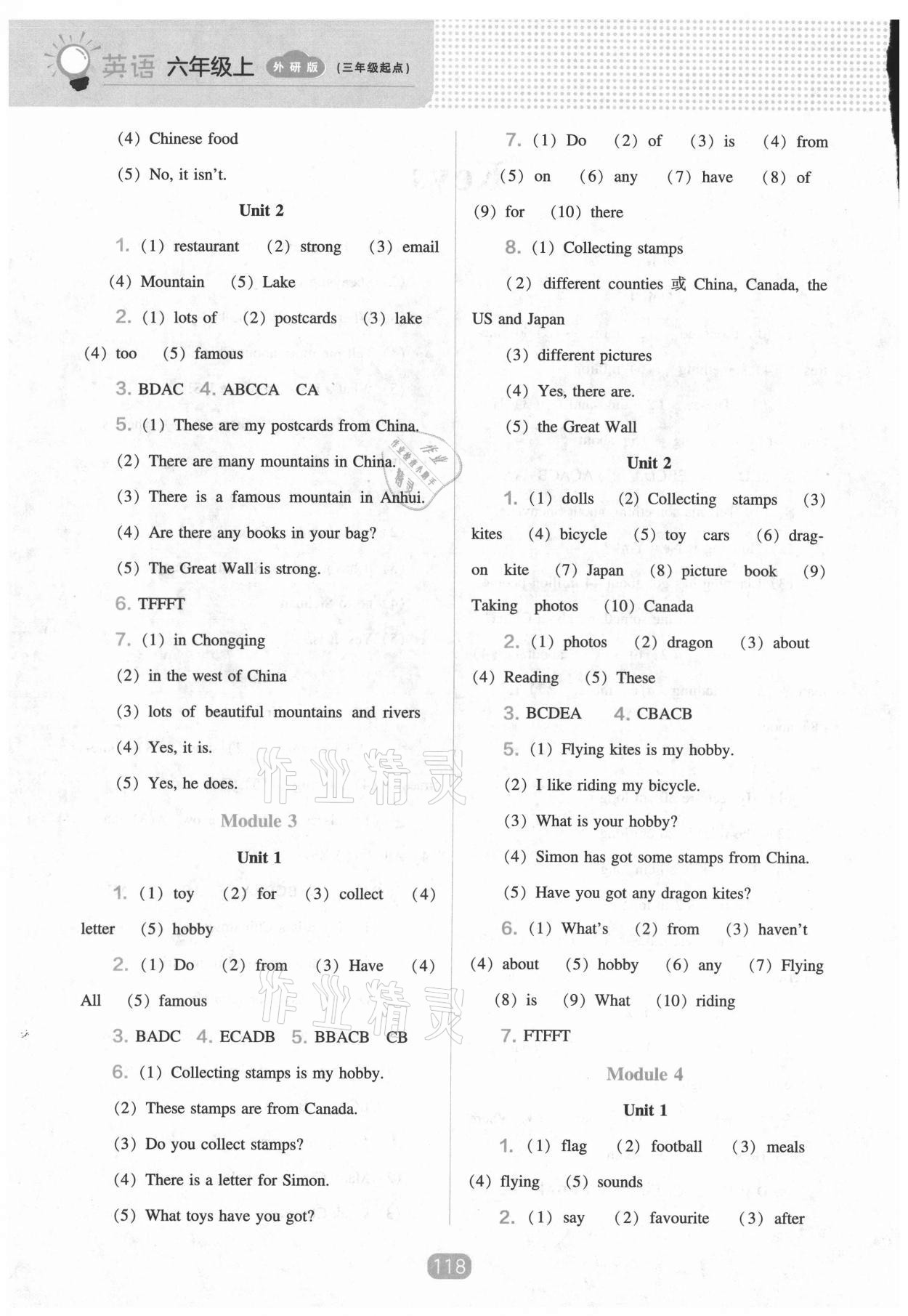 2021年新課程能力培養(yǎng)六年級(jí)英語上冊(cè)外研版 第2頁(yè)