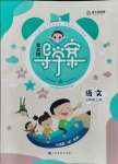 2021年金太陽導(dǎo)學(xué)案三年級語文上冊人教版