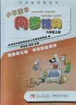 2021年同步练习六年级数学上册西师大版西南师范大学出版社重庆专版