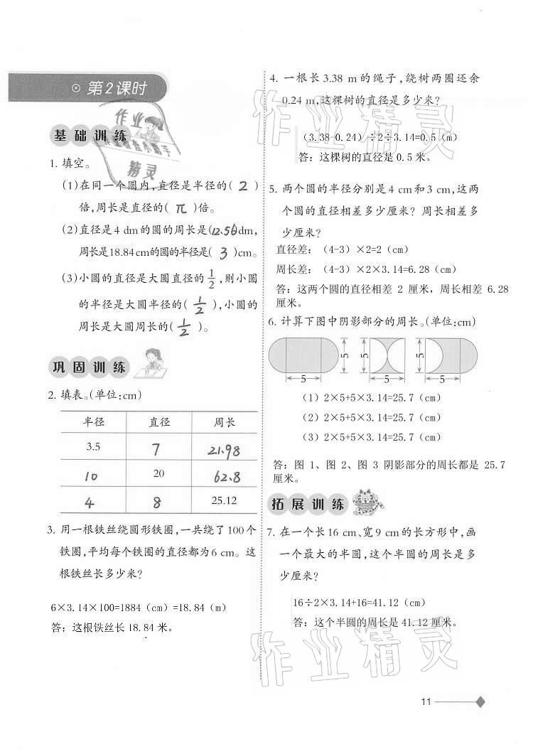 2021年同步练习六年级数学上册西师大版西南师范大学出版社重庆专版 参考答案第11页