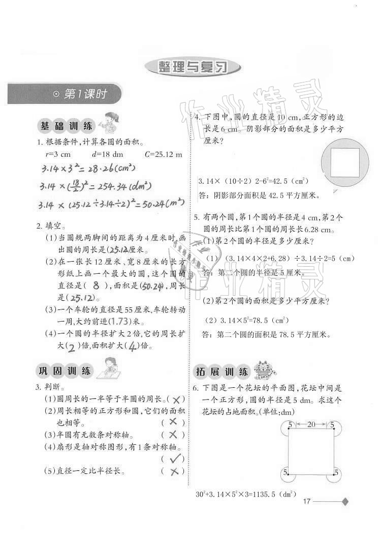 2021年同步练习六年级数学上册西师大版西南师范大学出版社重庆专版 参考答案第17页