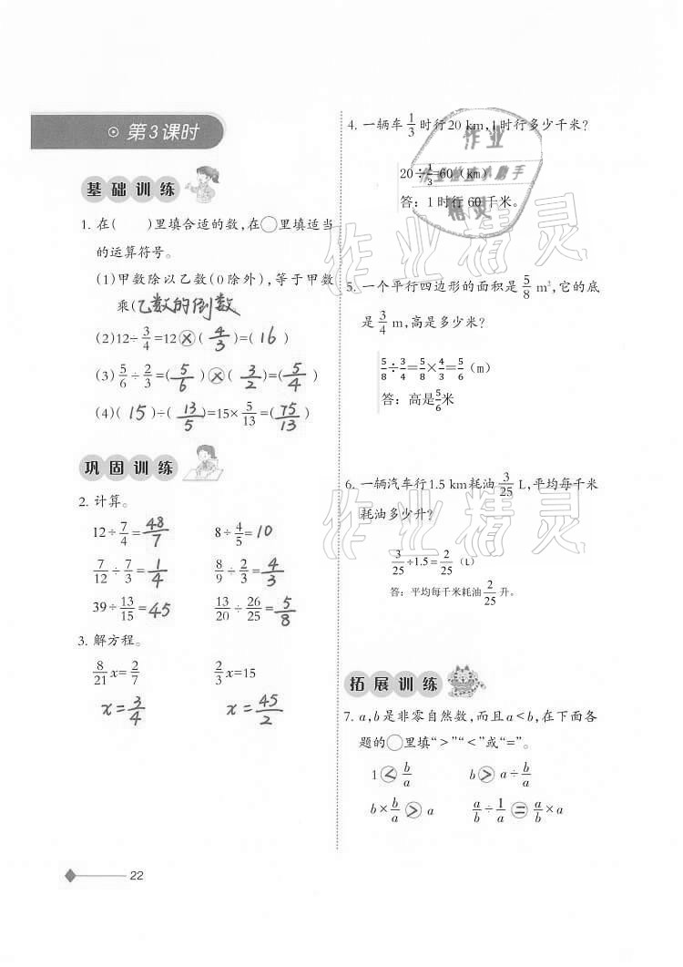 2021年同步练习六年级数学上册西师大版西南师范大学出版社重庆专版 参考答案第22页