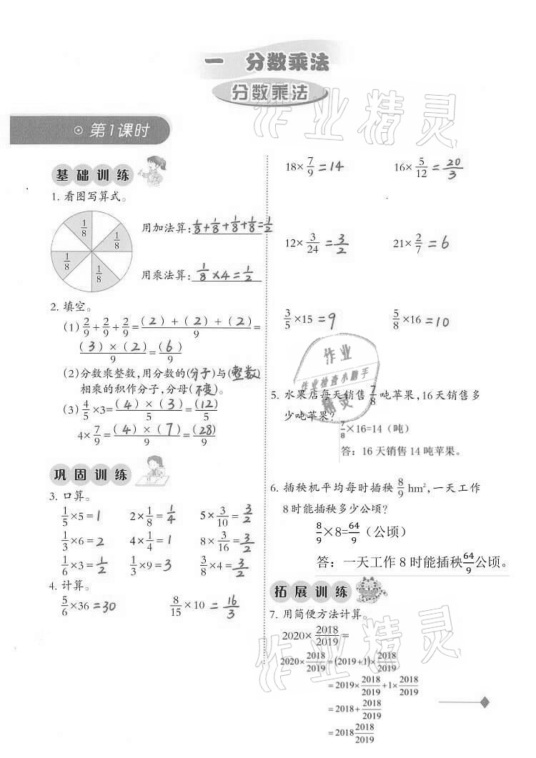 2021年同步練習(xí)六年級(jí)數(shù)學(xué)上冊(cè)西師大版西南師范大學(xué)出版社重慶專版 參考答案第1頁(yè)