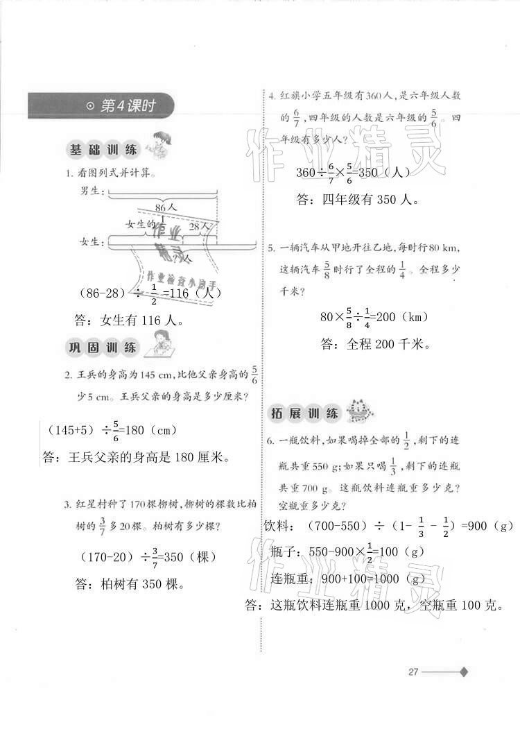 2021年同步练习六年级数学上册西师大版西南师范大学出版社重庆专版 参考答案第27页