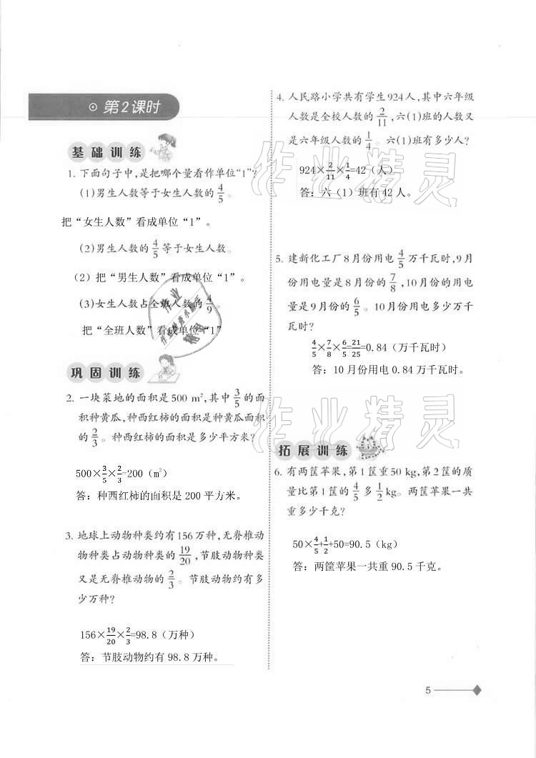 2021年同步練習六年級數學上冊西師大版西南師范大學出版社重慶專版 參考答案第5頁