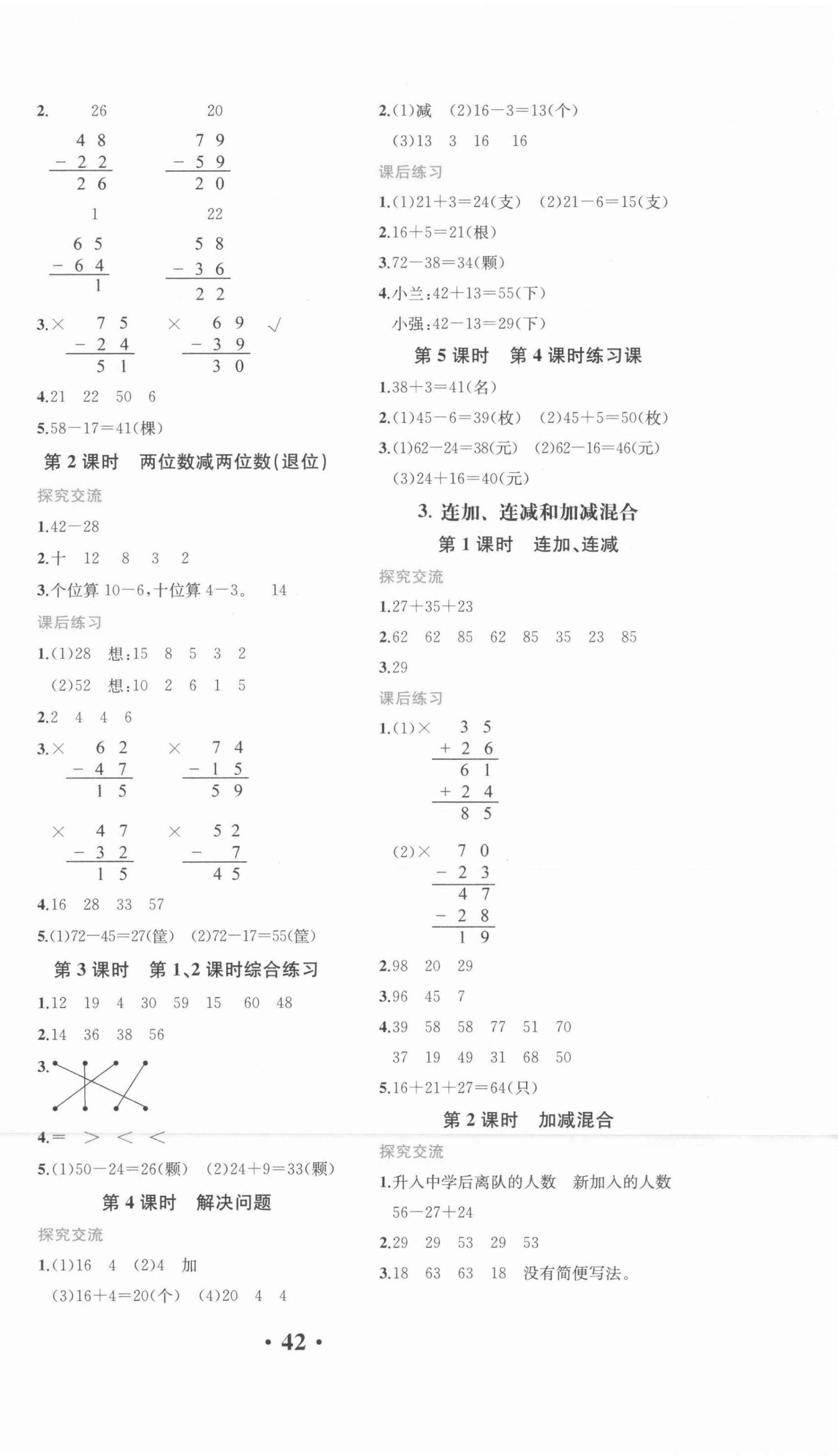 2021年胜券在握同步解析与测评二年级数学上册人教版重庆专版 第2页