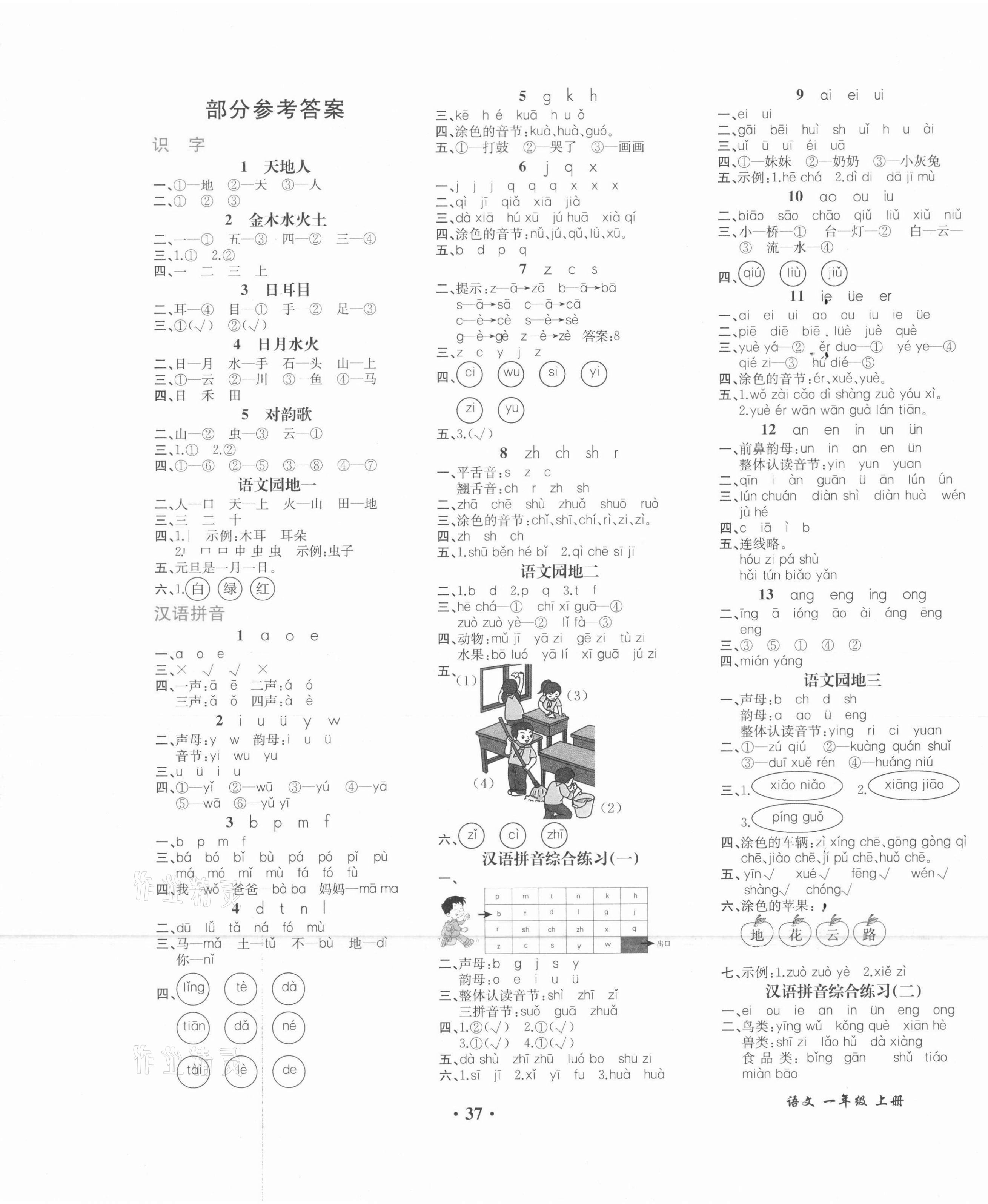 2021年勝券在握同步解析與測(cè)評(píng)一年級(jí)語(yǔ)文上冊(cè)人教版重慶專版 第1頁(yè)