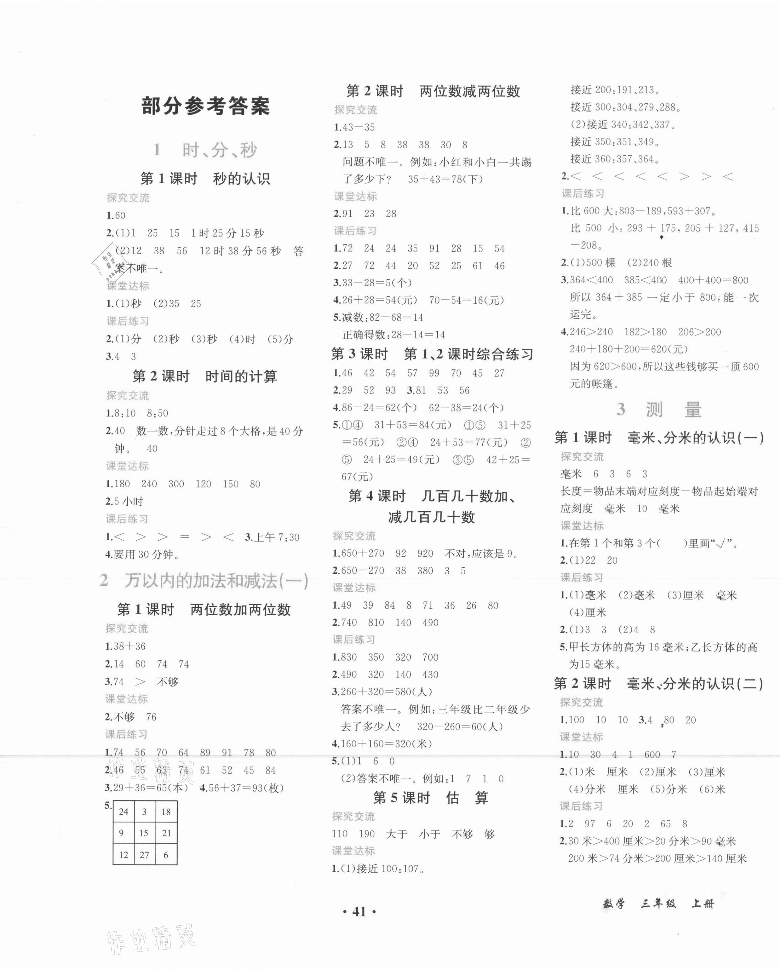 2021年胜券在握同步解析与测评三年级数学上册人教版重庆专版 第1页