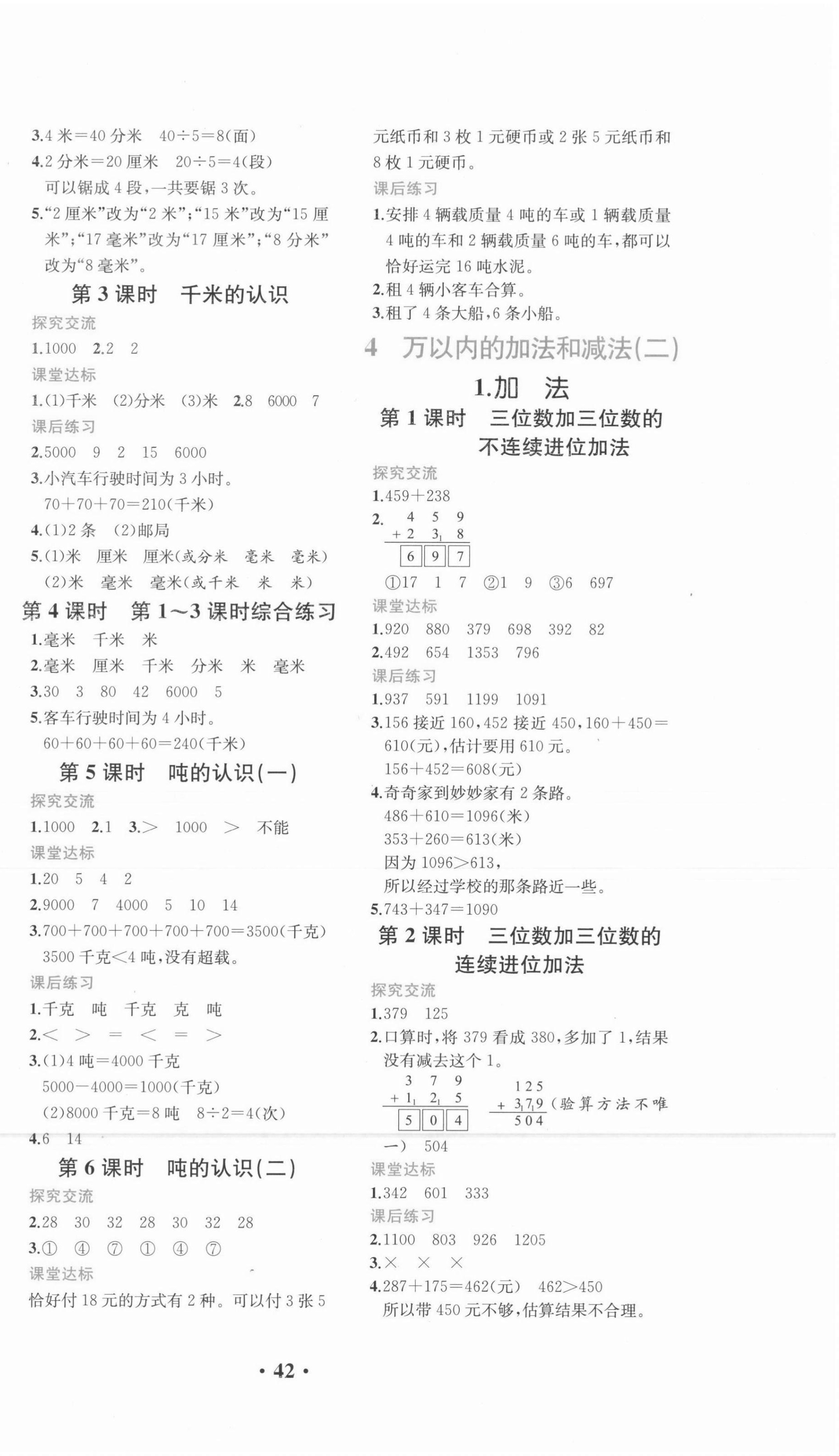 2021年胜券在握同步解析与测评三年级数学上册人教版重庆专版 第2页